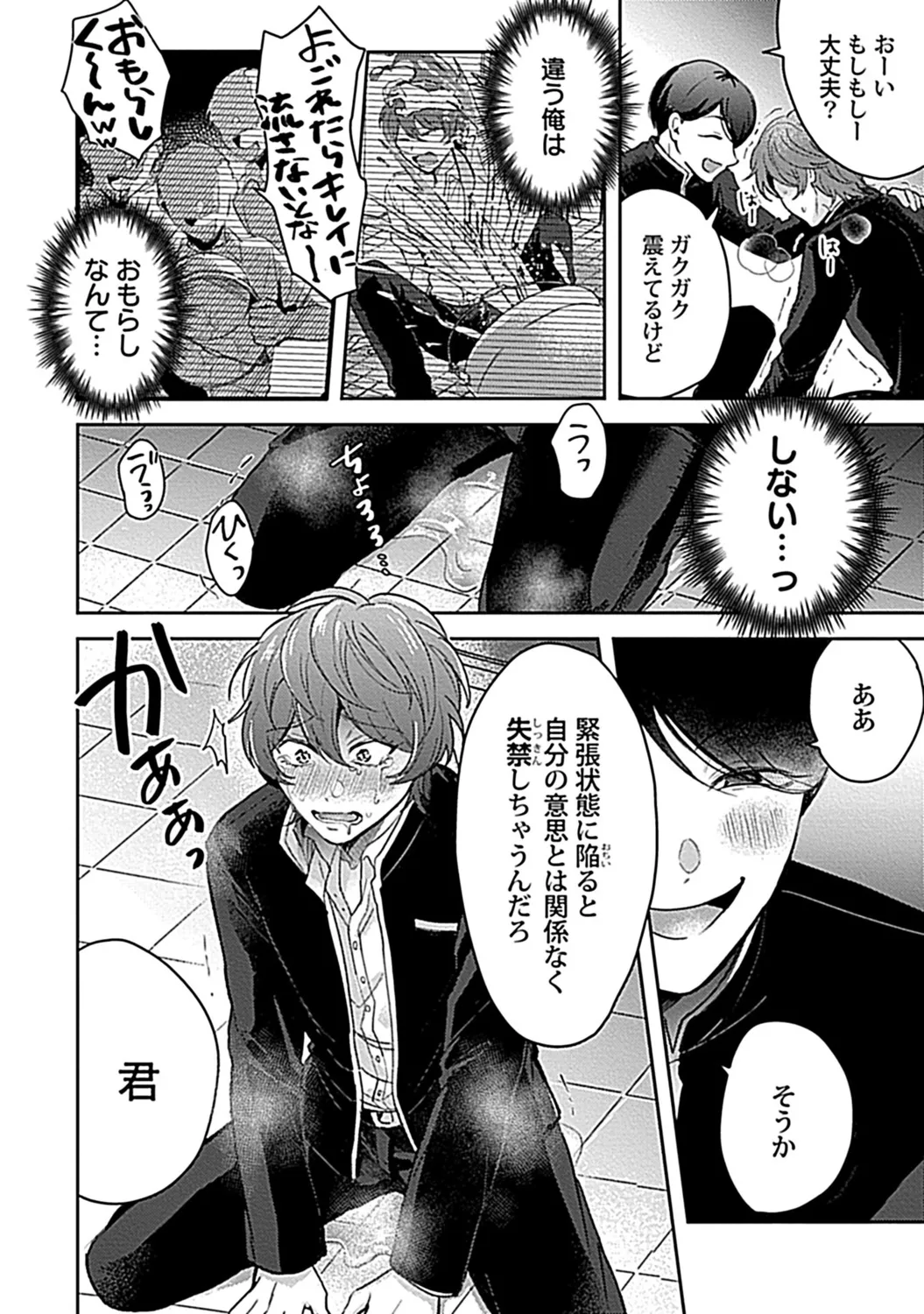 in-Pants vol.3 page 14 - anal anal intercourse hentai manga - read online free