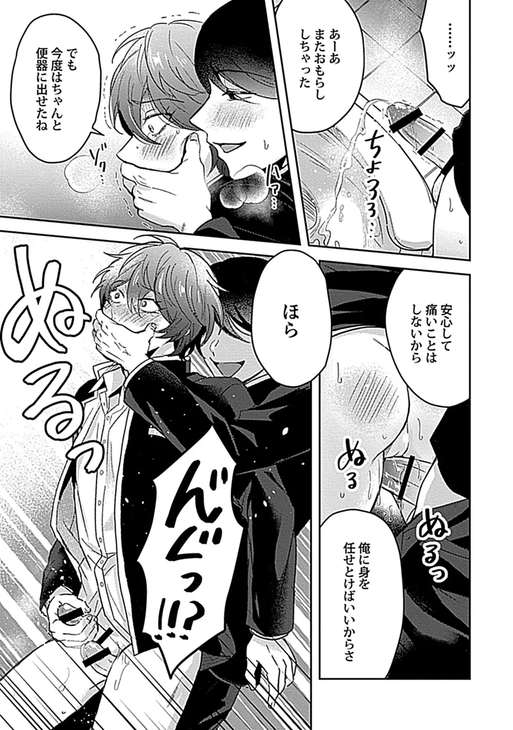 in-Pants vol.3 page 17 - anal anal intercourse hentai manga - read online free