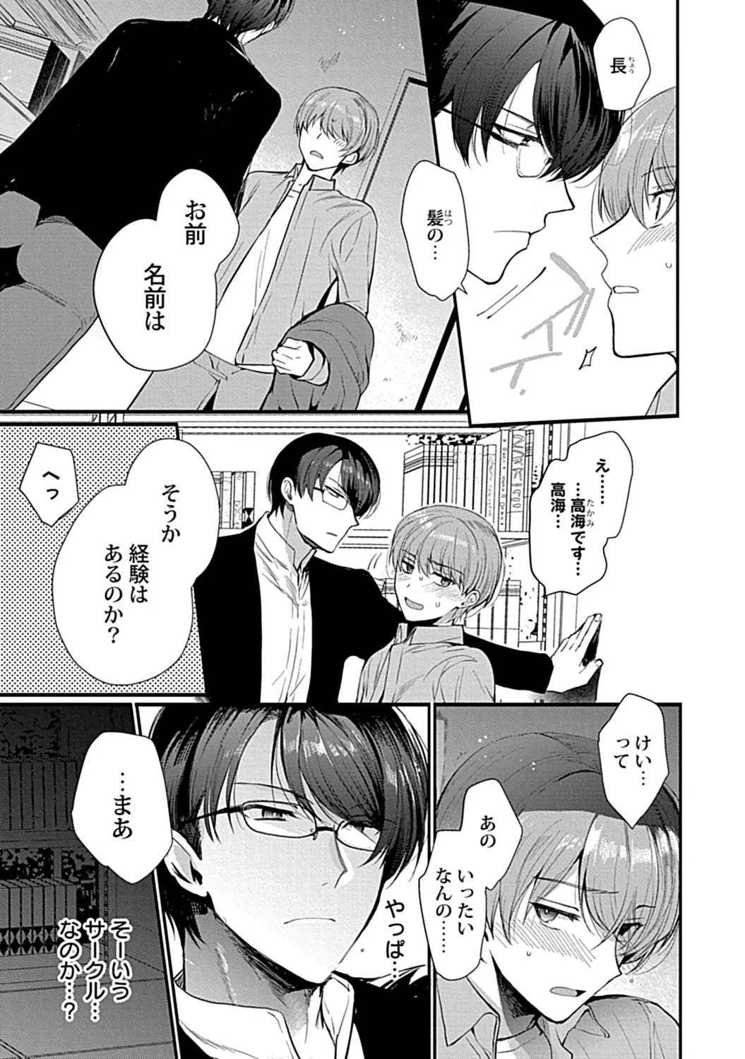 in-Pants vol.3 page 181 - anal anal intercourse hentai manga - read online free