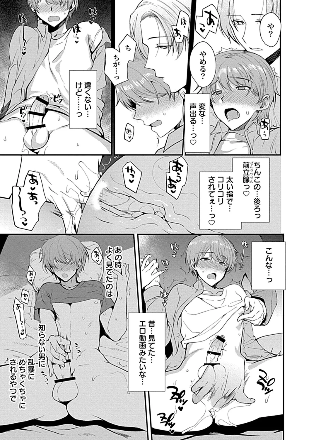 in-Pants vol.3 page 195 - schoolboy uniform anthology hentai manga - read online free