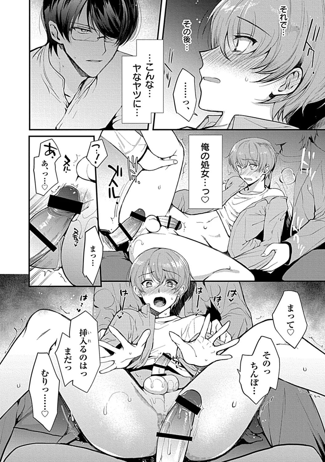in-Pants vol.3 - Page 196