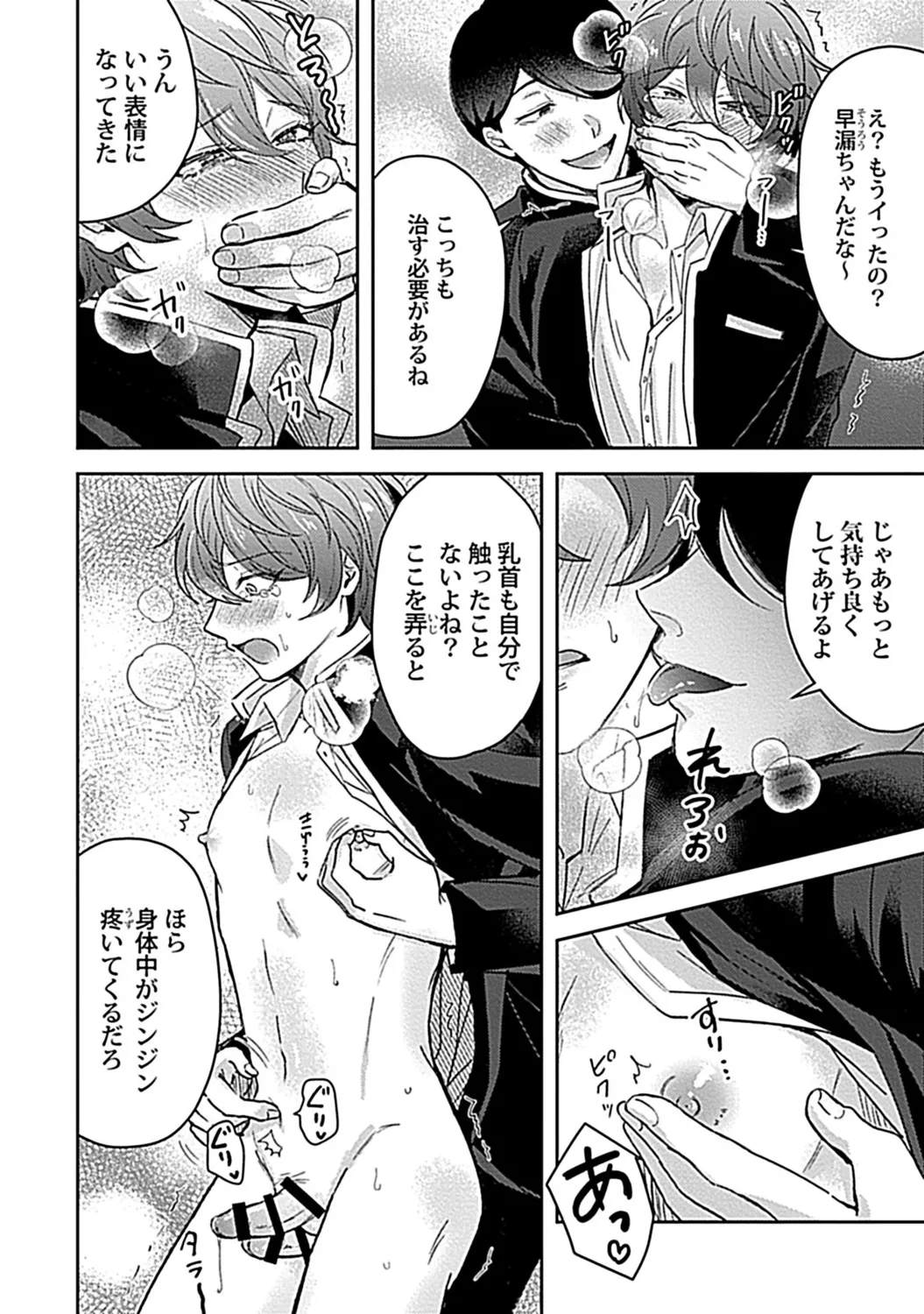 in-Pants vol.3 page 20 - anal anal intercourse hentai manga - read online free