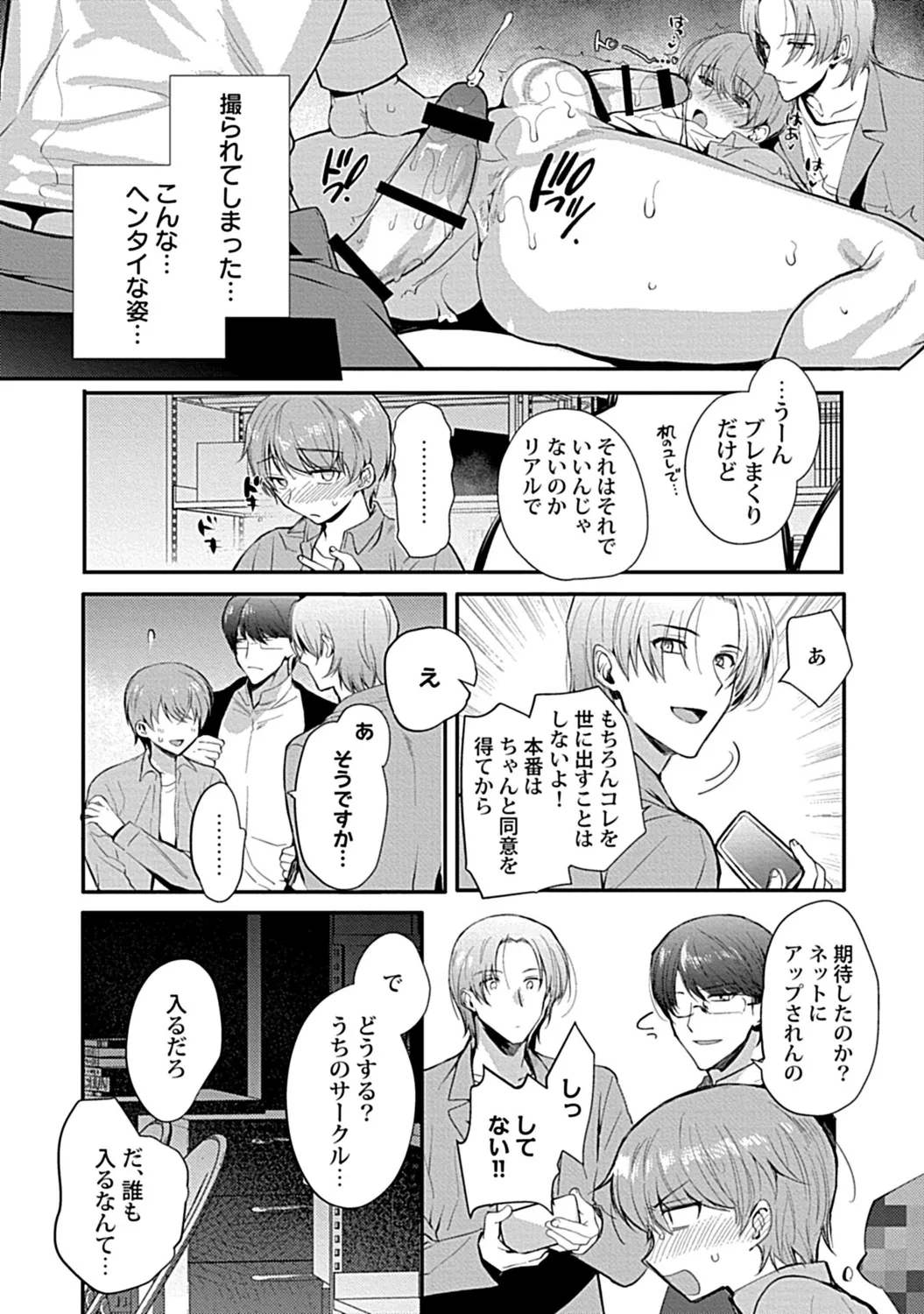 in-Pants vol.3 page 201 - schoolboy uniform anthology hentai manga - read online free