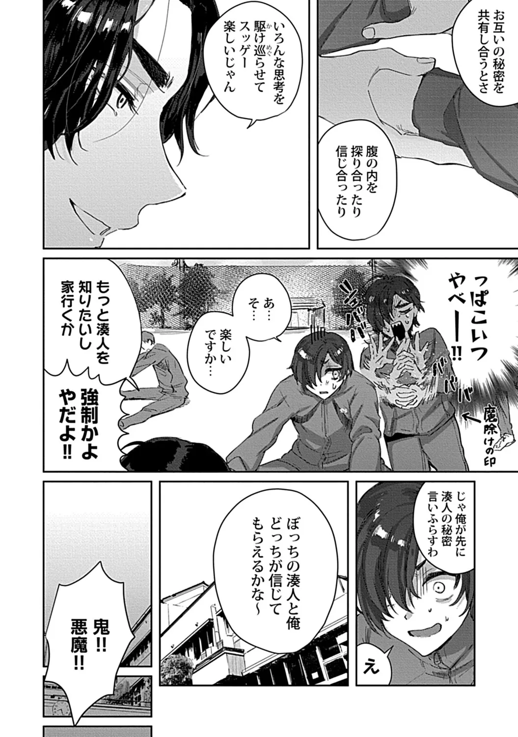 in-Pants vol.3 page 36 - anal anal intercourse hentai manga - read online free