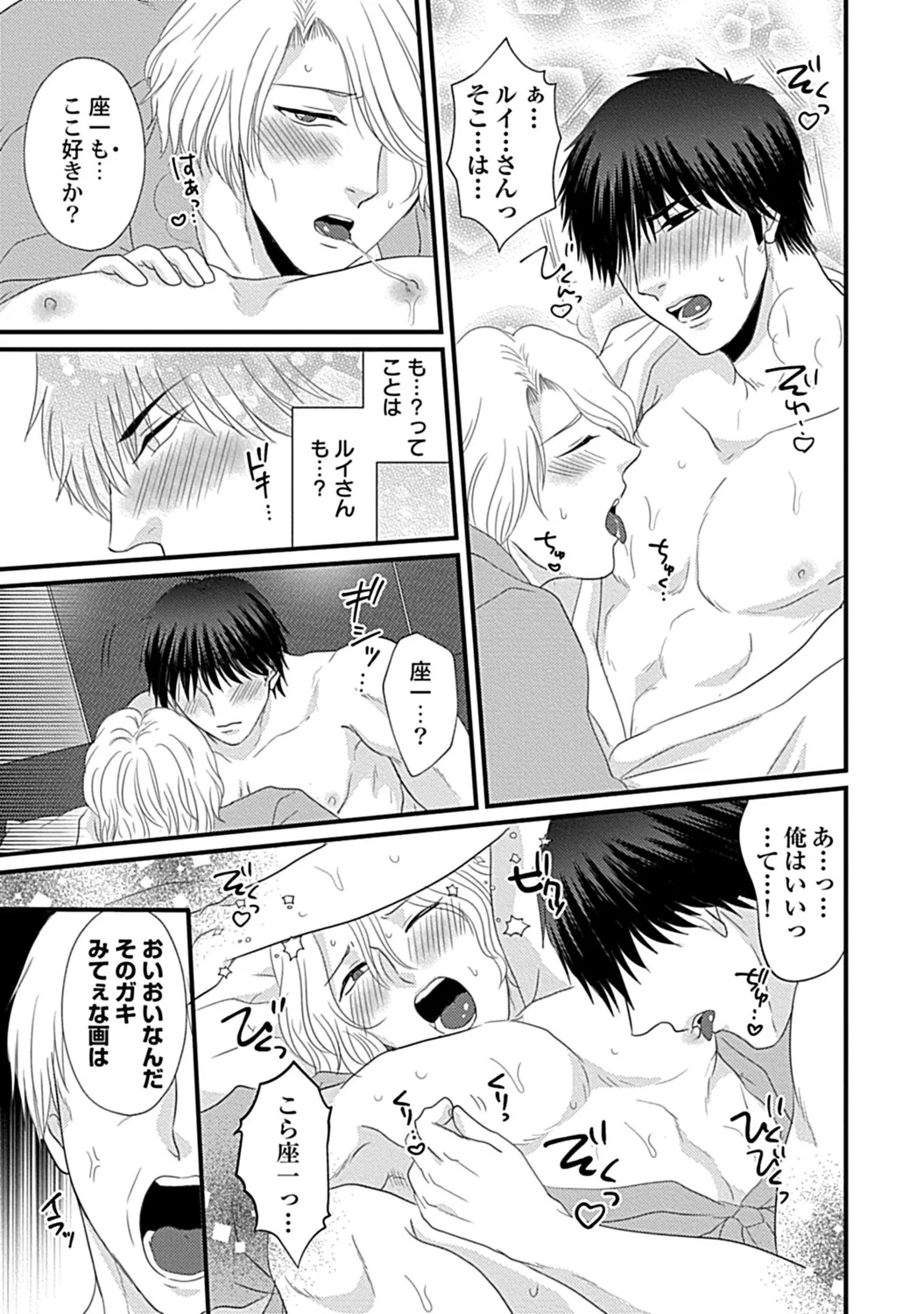 in-Pants vol.3 page 71 - anal anal intercourse hentai manga - read online free