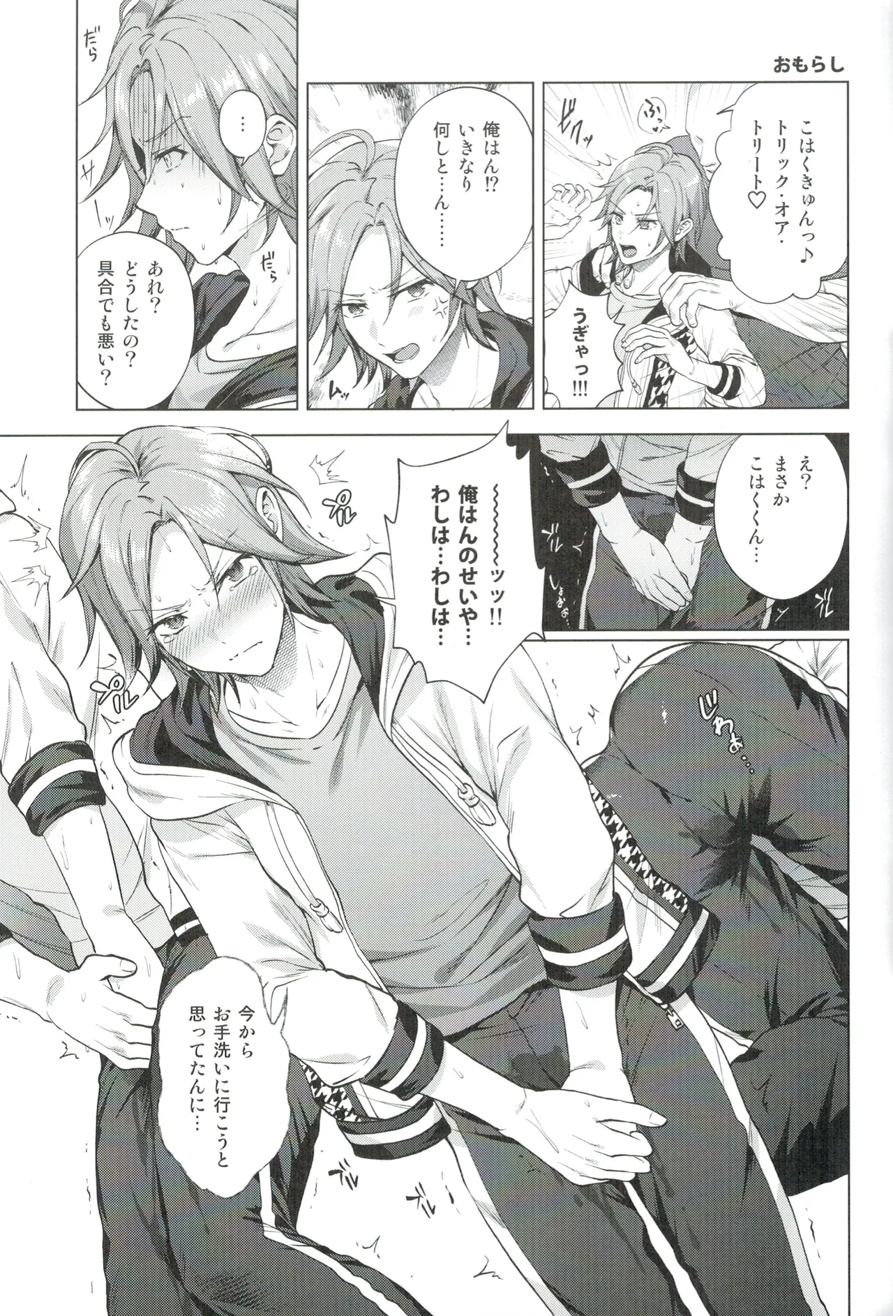 Mobudoru WEB Rogushuu page 20 featuring kohaku oukawa ensemble stars parody - sweating group hentai manga - read online free