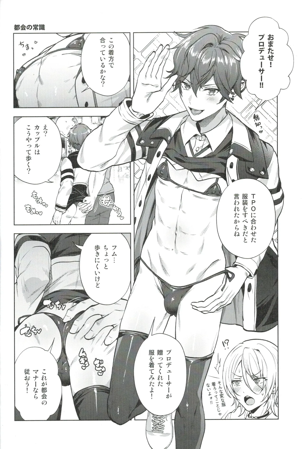 Mobudoru WEB Rogushuu - Page 25