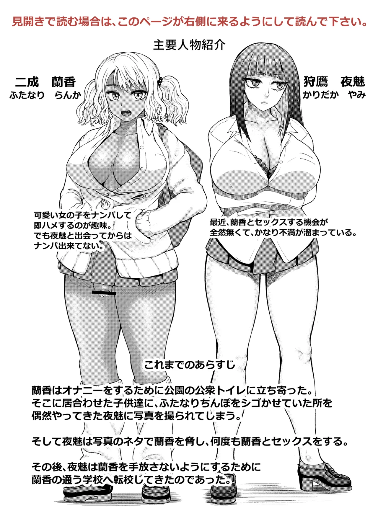 FutaBitch Arc 11 and 12 - Page 2