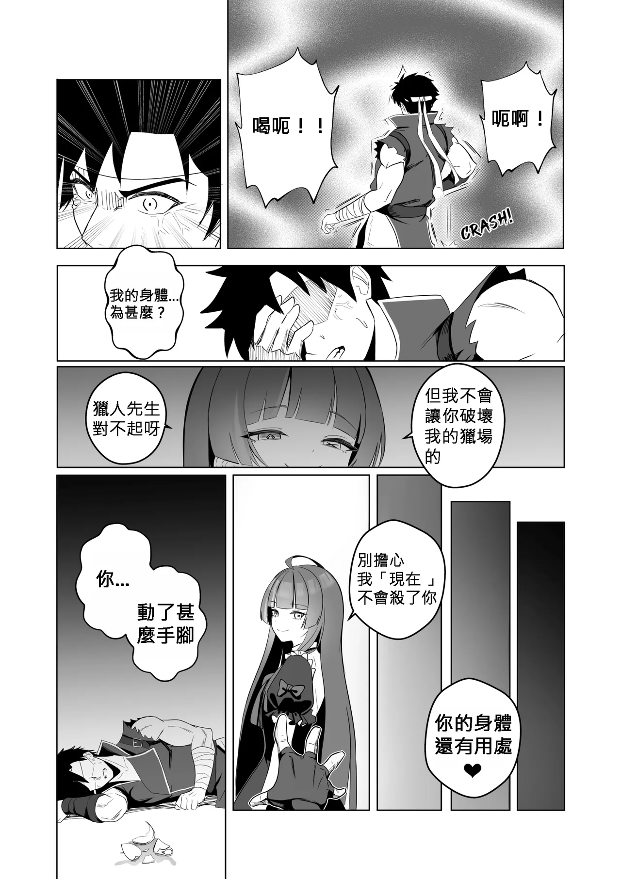 歡迎來到奧莉的歡淫古堡｜OLLIE'S PLEASURE MANSION - Page 10