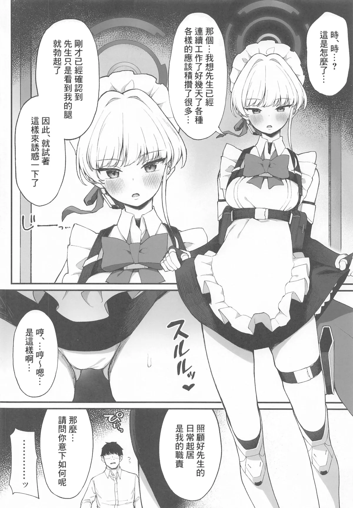 Seito to XX na Nichijou Millennium Hen page 13 featuring asuna ichinose blue archive parody - maid big breasts hentai manga - read online free