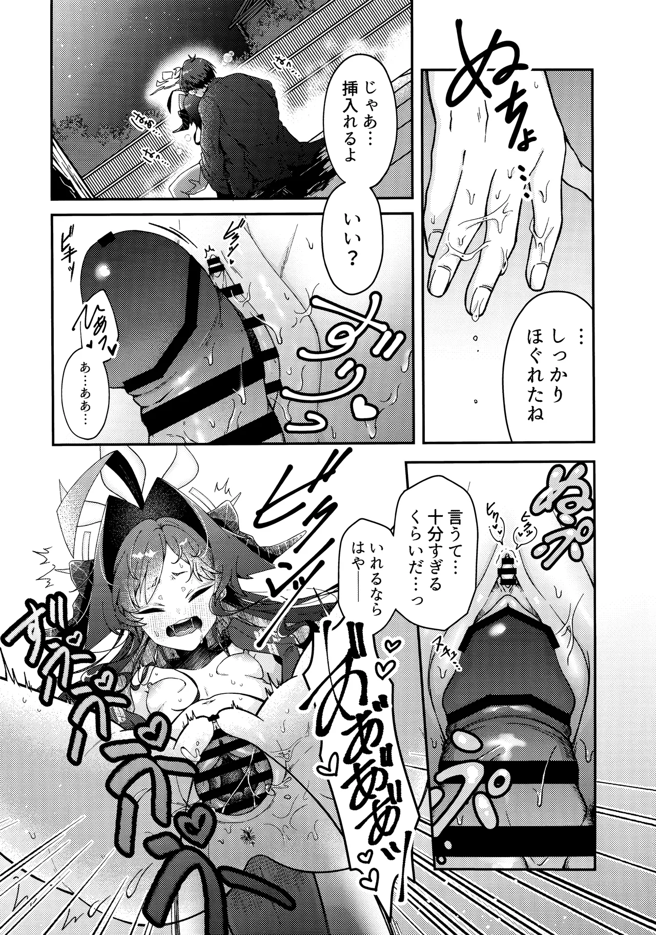 Karada no Shin made Atatamete - Page 14