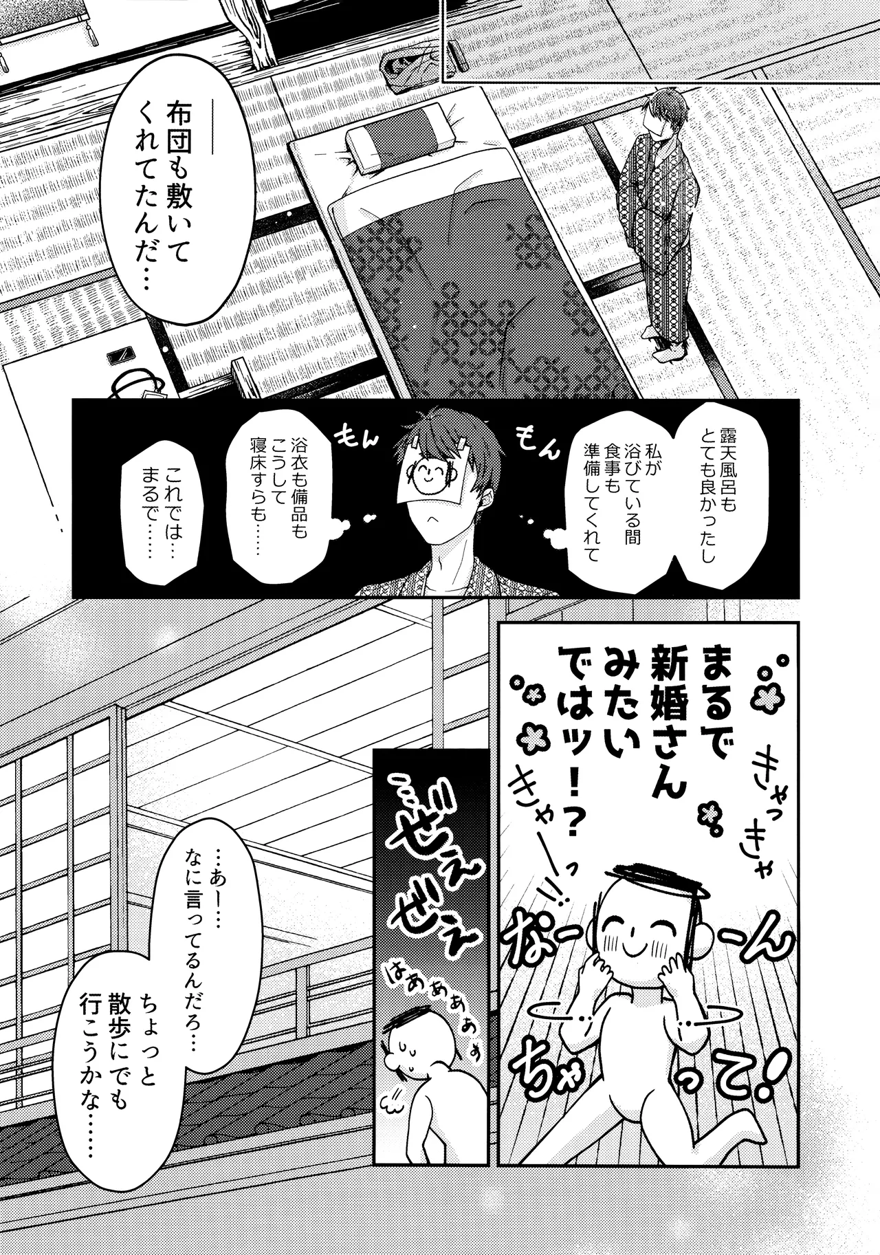 Karada no Shin made Atatamete - Page 8