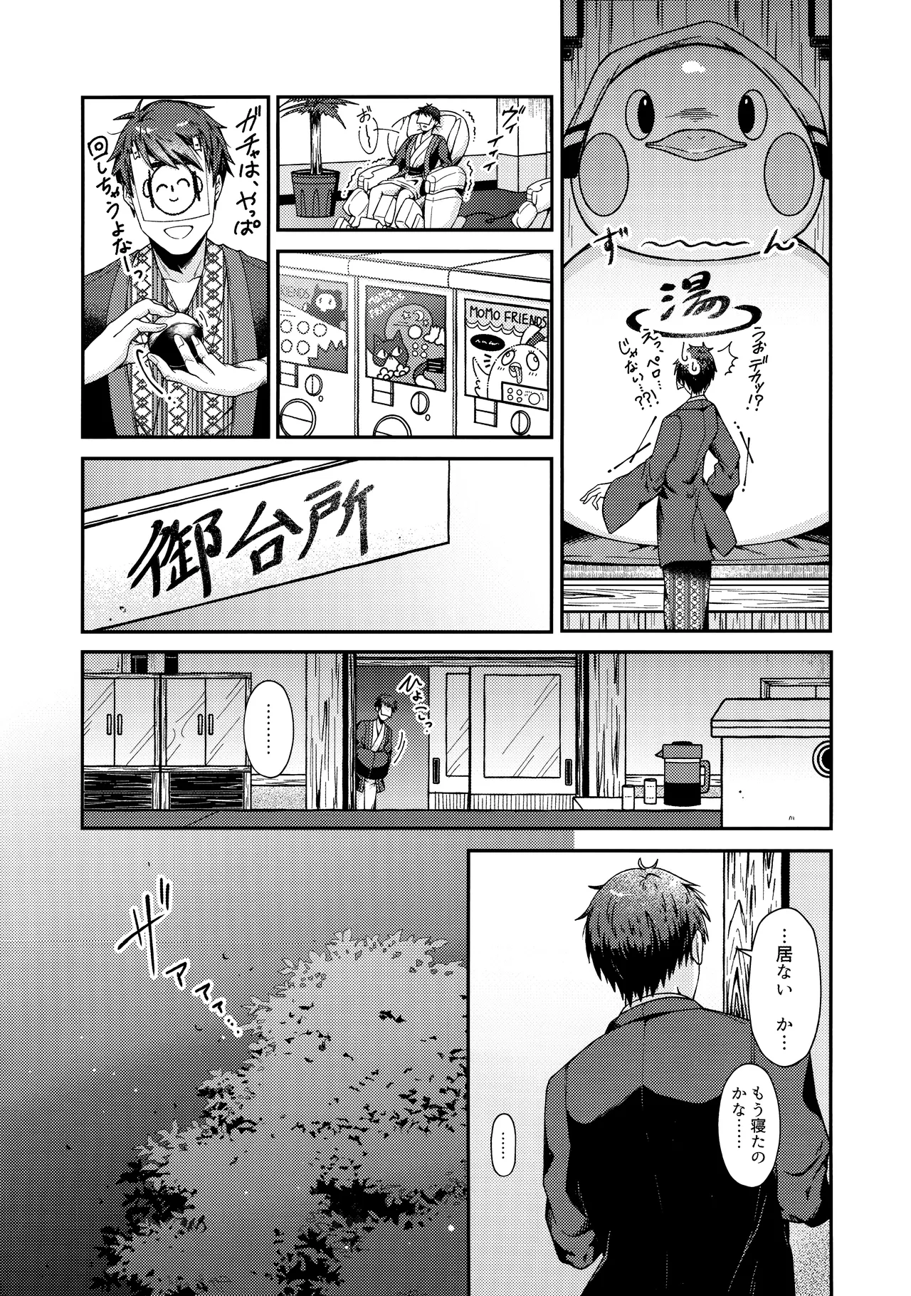Karada no Shin made Atatamete - Page 9