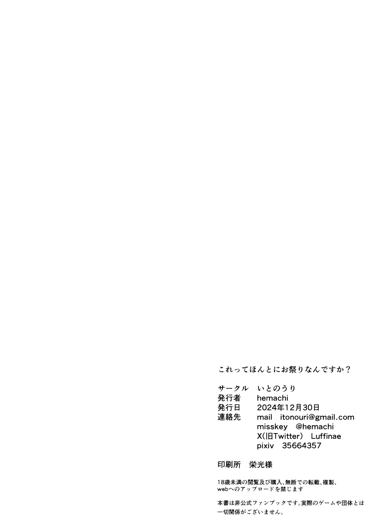 Kore tte Honto ni Omatsuri nan desu ka? - Page 23