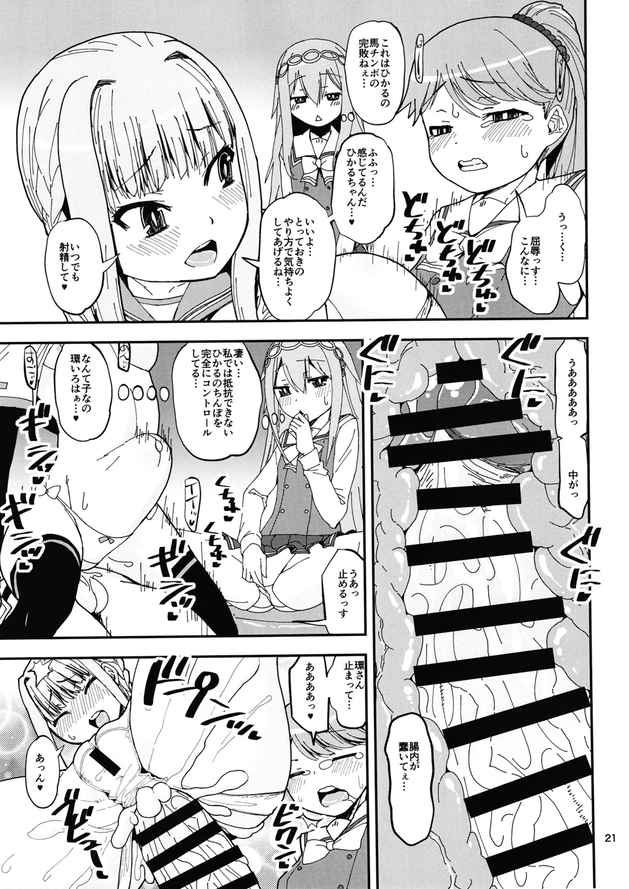 Page 20 of [KATAMARI-YA (Shinama)] Keisotsu Onna x Onna Osesse no Machi 5 TamakiYuuna Hangyaku Hen (Puella Magi Madoka Magica Side Story: Magia Record) [Digital]