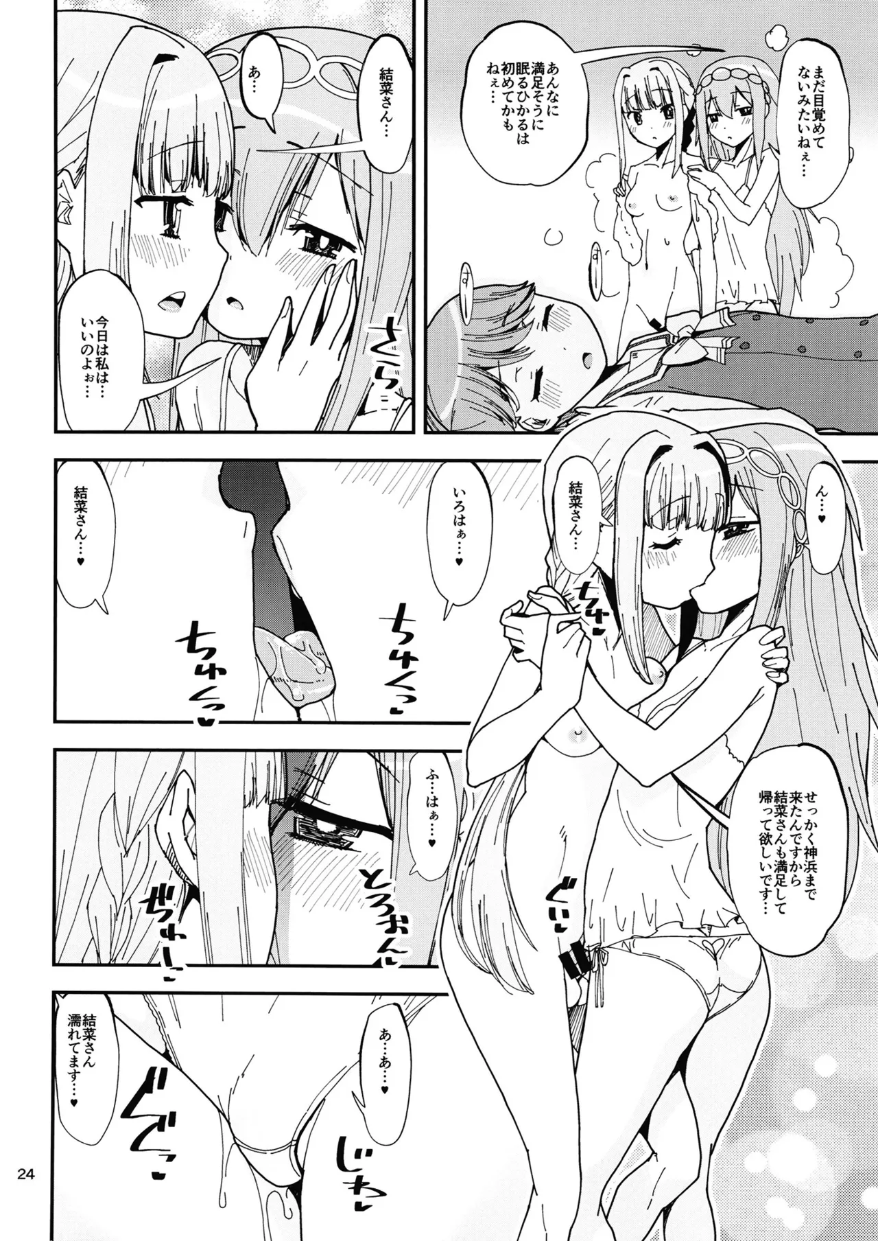 Page 23 of [KATAMARI-YA (Shinama)] Keisotsu Onna x Onna Osesse no Machi 5 TamakiYuuna Hangyaku Hen (Puella Magi Madoka Magica Side Story: Magia Record) [Digital]