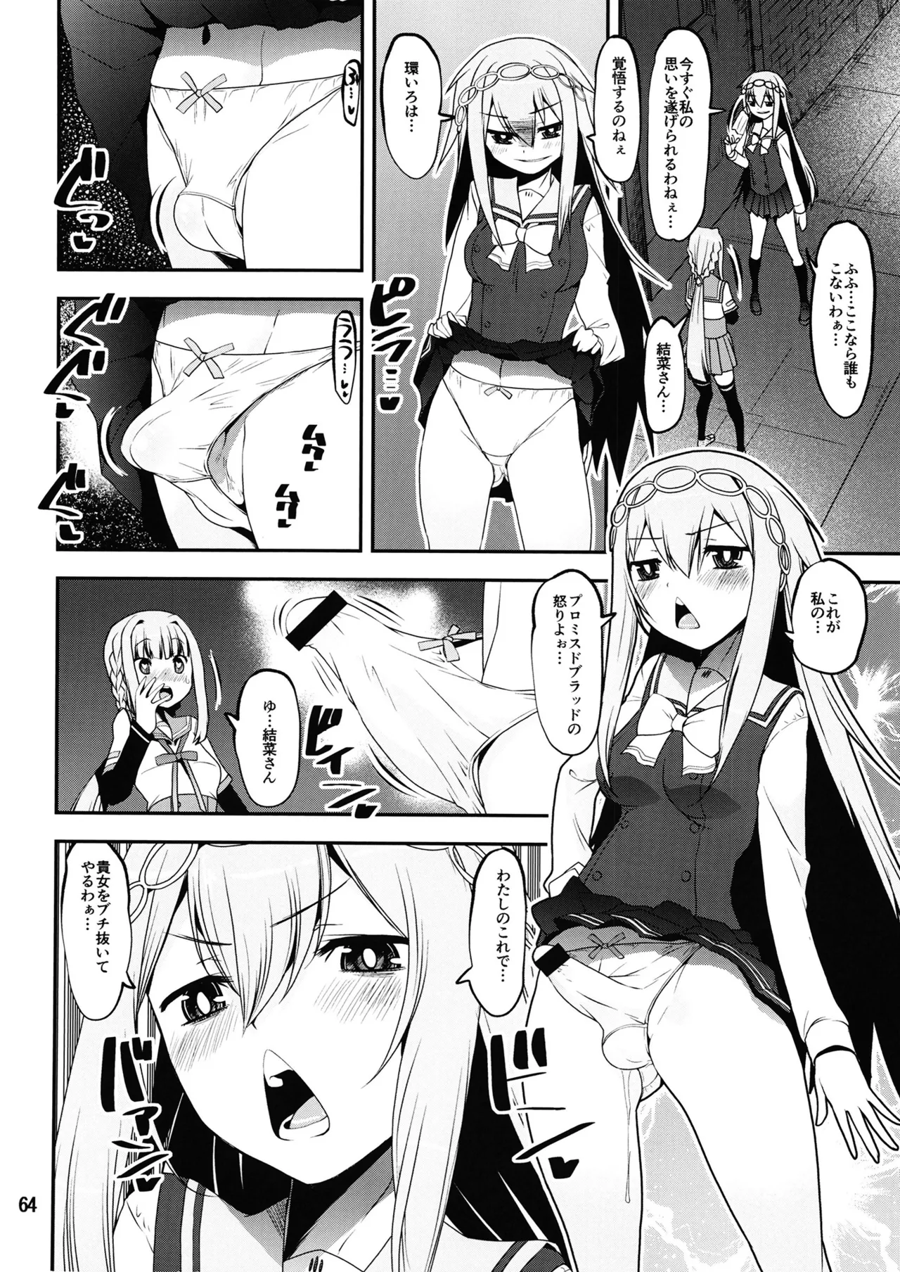 Page 63 of Keisotsu Onna x Onna Osesse no Machi 5 TamakiYuuna Hangyaku Hen