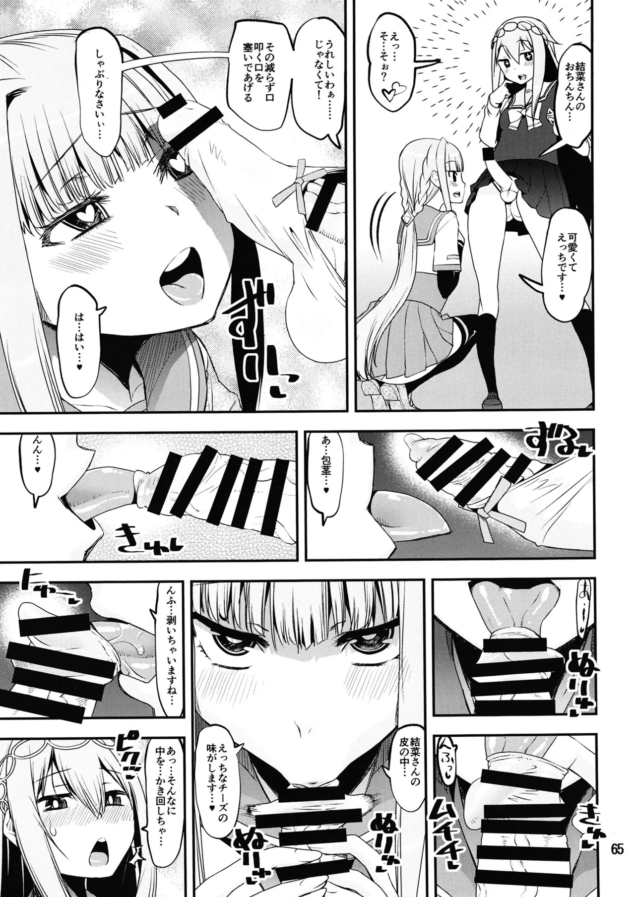 Page 64 of Keisotsu Onna x Onna Osesse no Machi 5 TamakiYuuna Hangyaku Hen