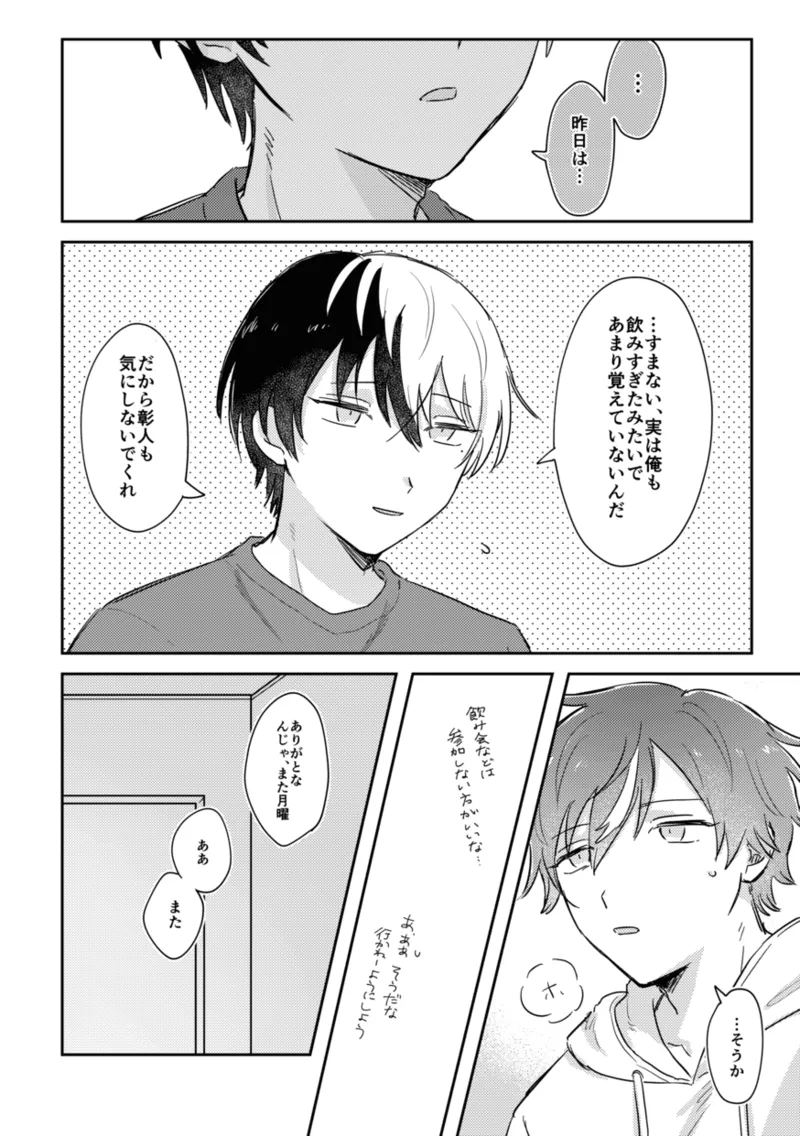 INSIDE page 10 featuring akito shinonome project sekai parody - yaoi males only hentai manga - read online free