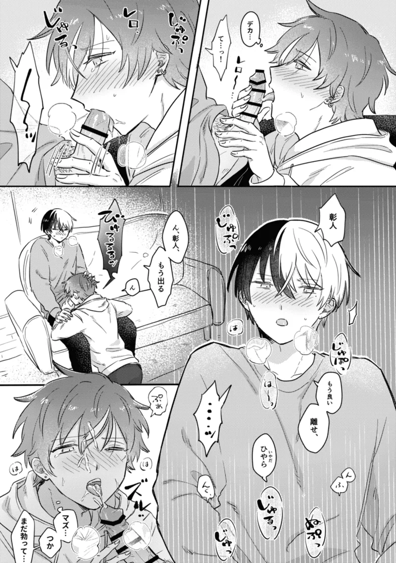 INSIDE page 25 featuring akito shinonome project sekai parody - yaoi males only hentai manga - read online free