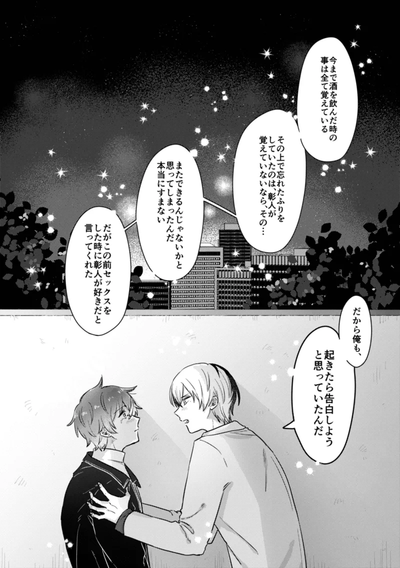 INSIDE page 44 featuring akito shinonome project sekai parody - yaoi males only hentai manga - read online free