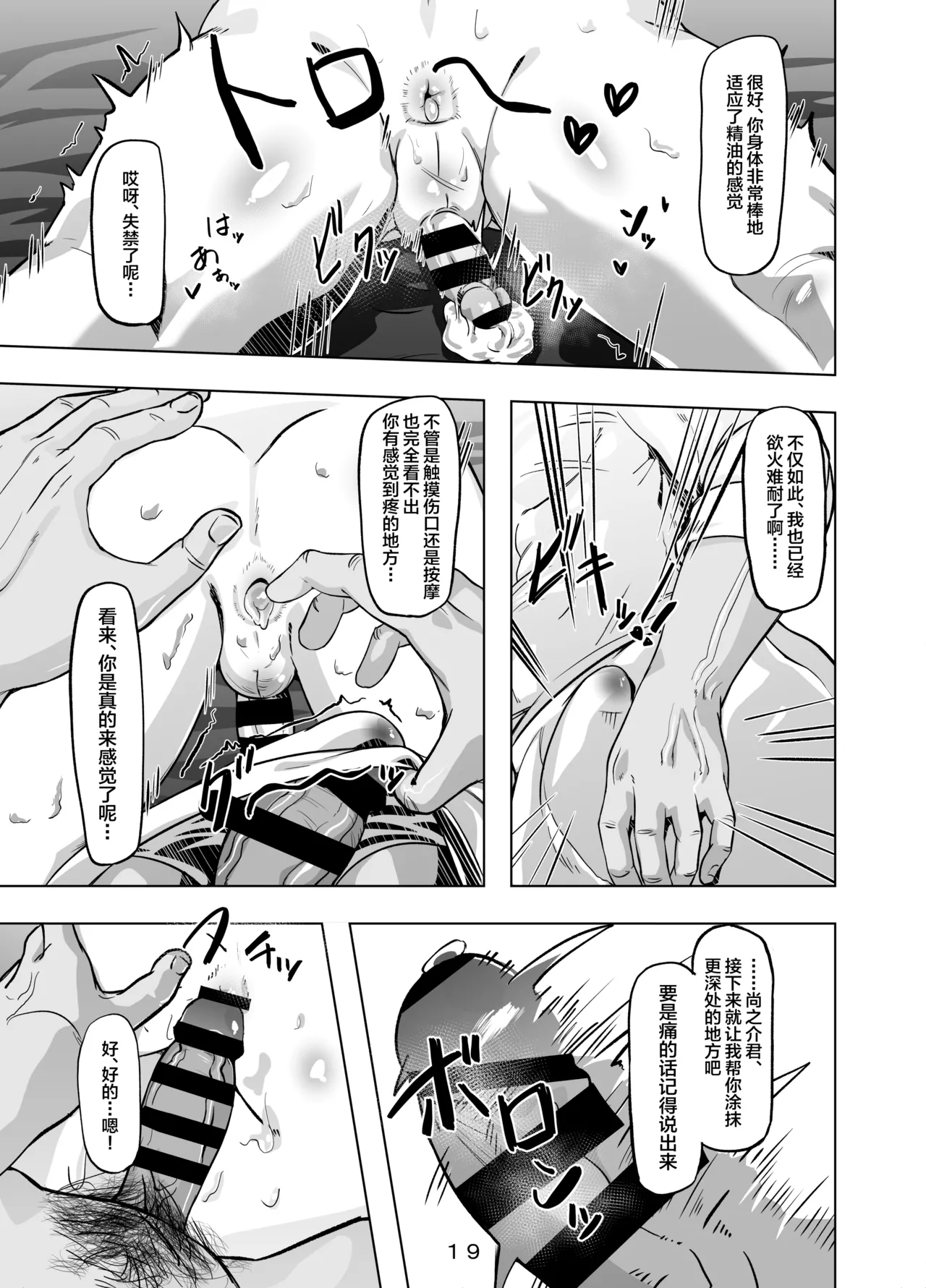 Hirotta Onii-san o Ecchi ni Shita Ano Hi no Hanashi page 20 original parody - anal males only hentai manga - read online free