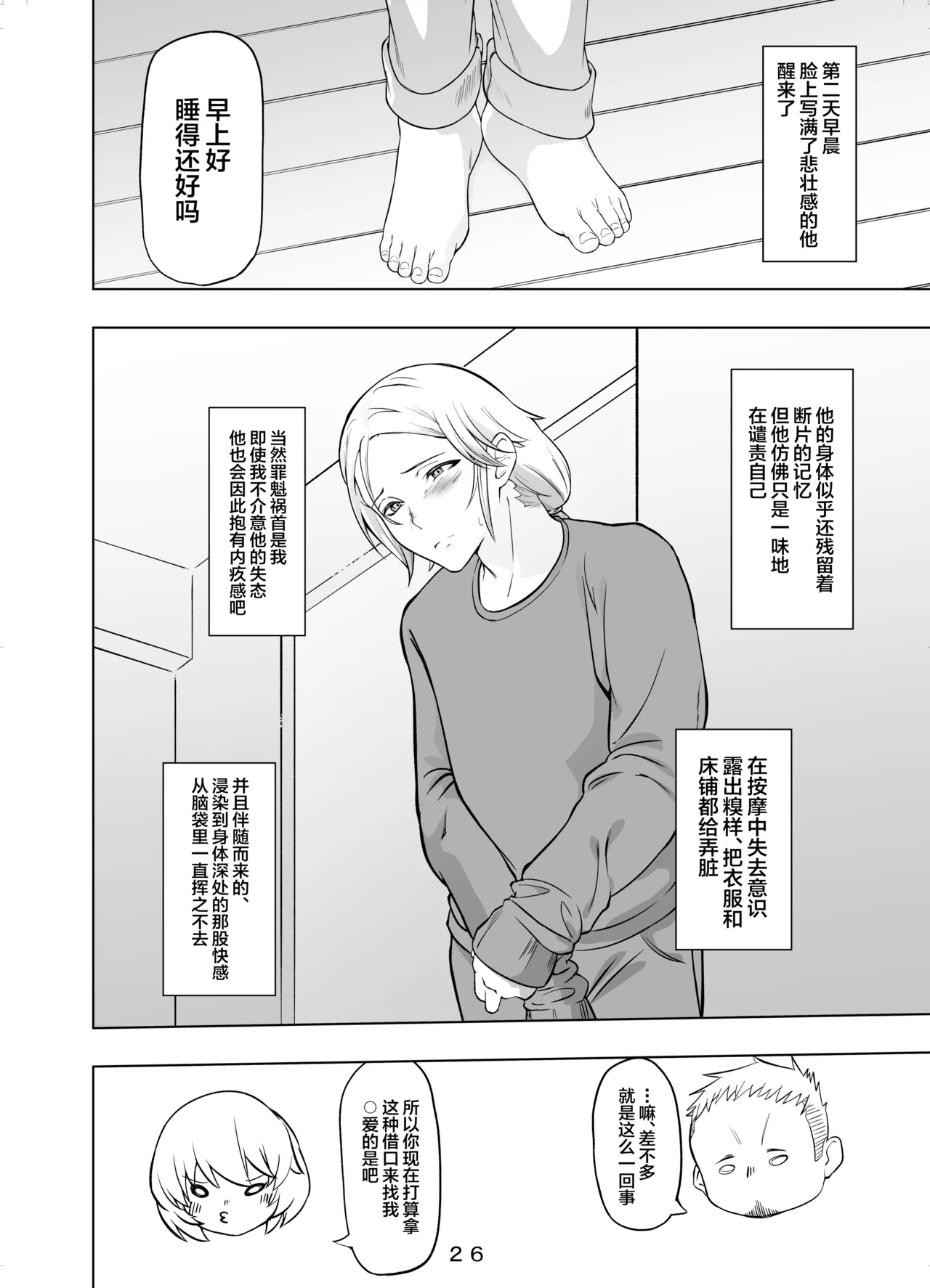 Hirotta Onii-san o Ecchi ni Shita Ano Hi no Hanashi page 27 original parody - anal males only hentai manga - read online free