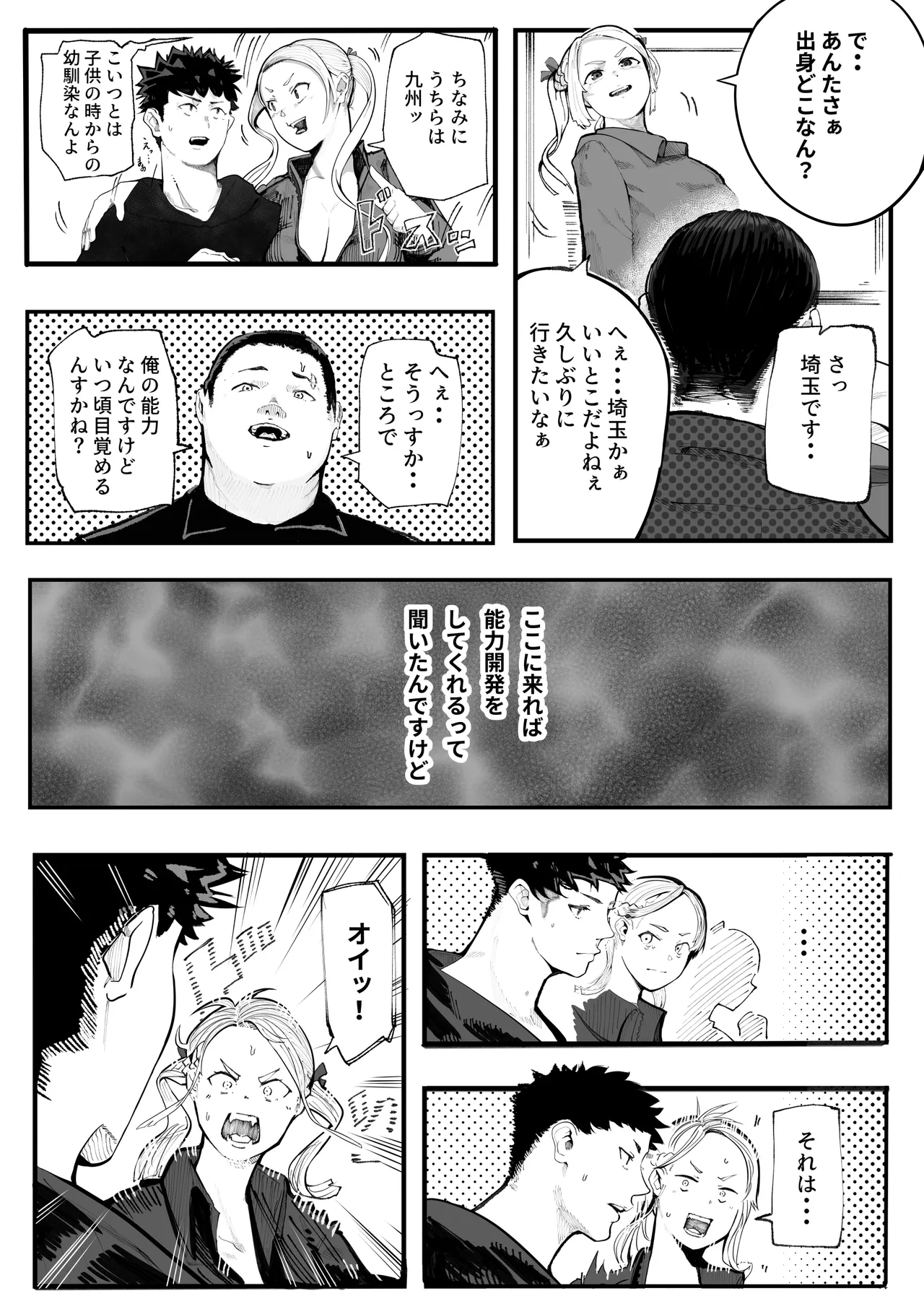 Isekai ni Ittara Ero Manga no Sekai datta... Ohanashi - Page 18