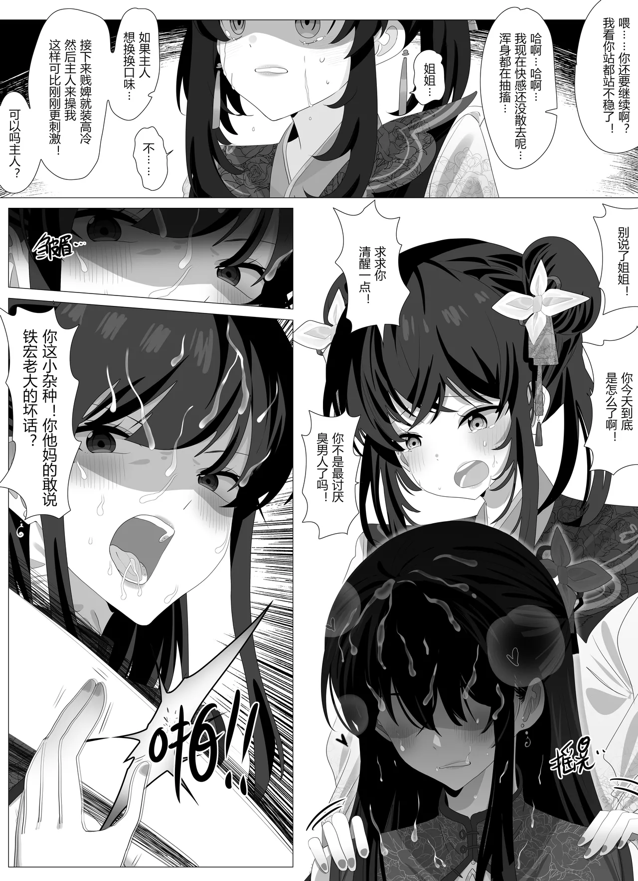 圣女门的变故 - Page 17
