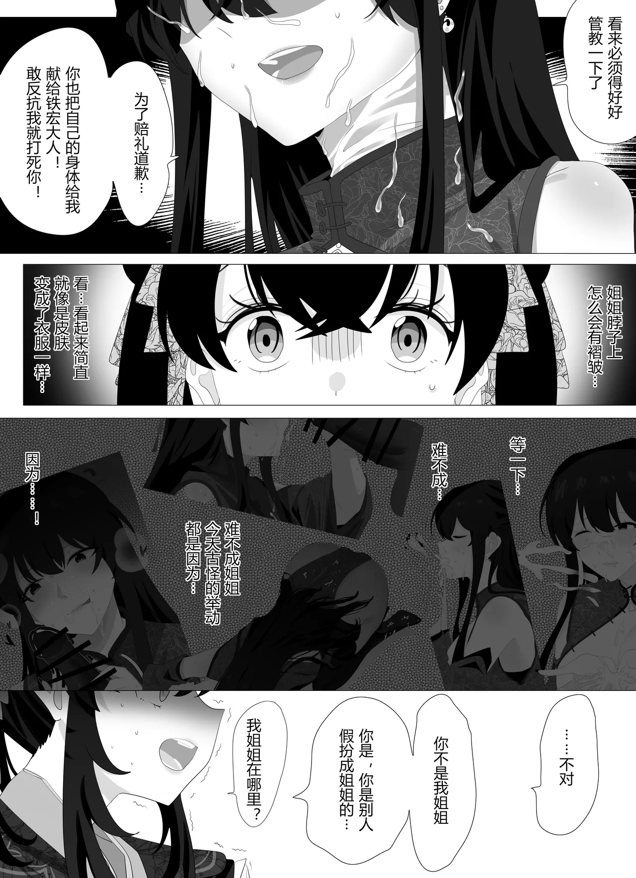 圣女门的变故 - Page 18