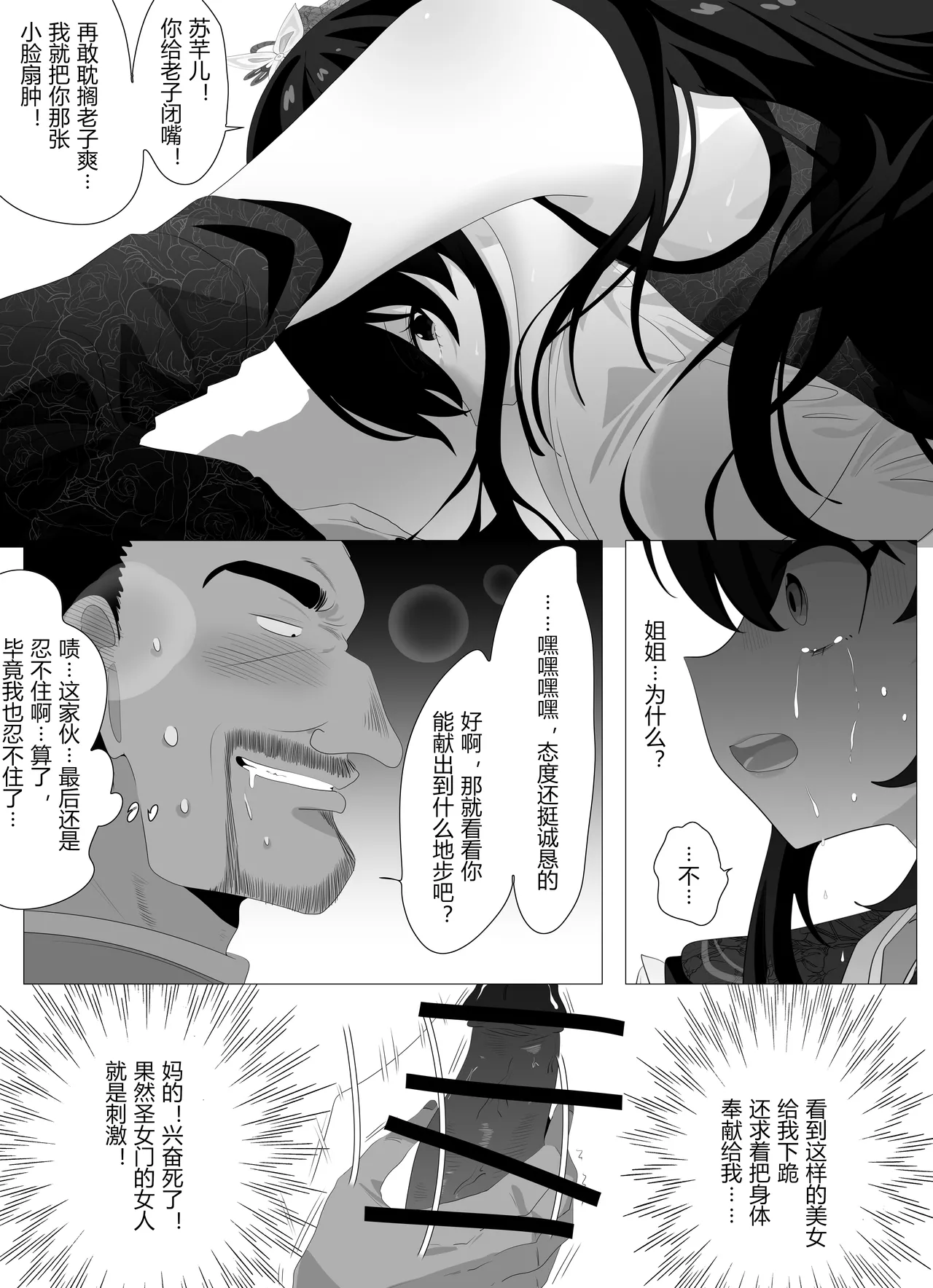 圣女门的变故 - Page 9