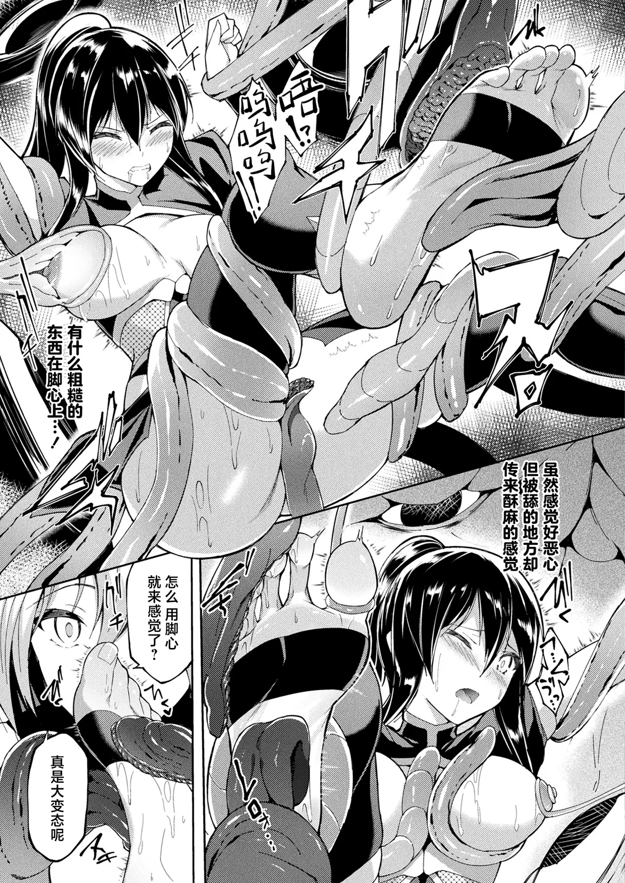 Taima Senshi Iruma & Rinen - Page 12
