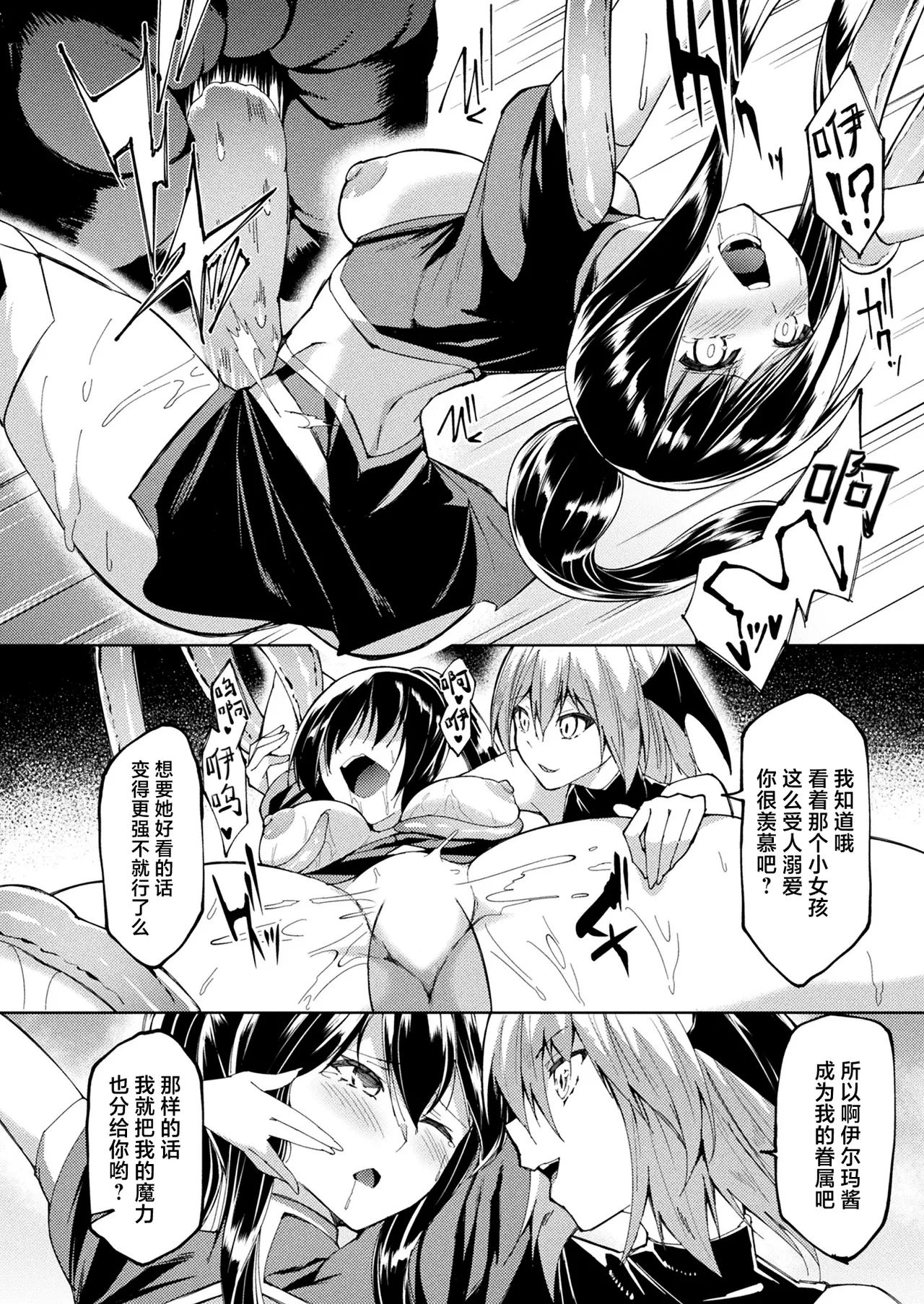 Taima Senshi Iruma & Rinen - Page 17