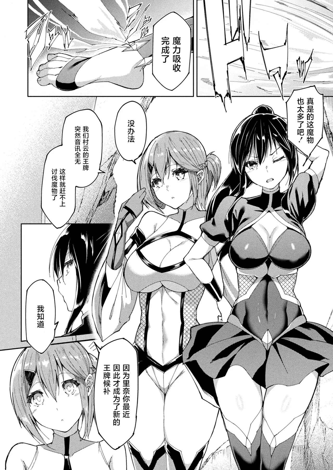 Taima Senshi Iruma & Rinen - Page 3