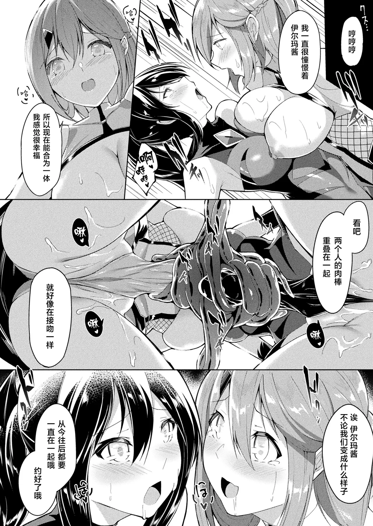 Taima Senshi Iruma & Rinen page 39 - futanari big breasts hentai manga - read online free