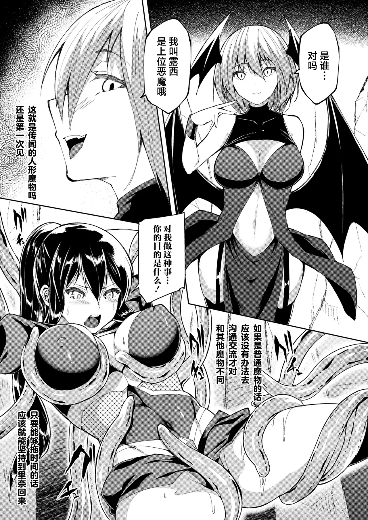 Taima Senshi Iruma & Rinen - Page 8