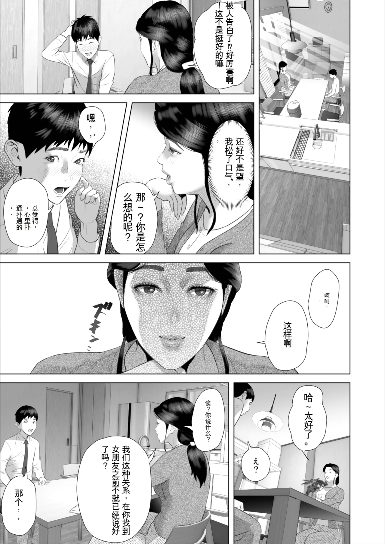 Boku ga Okaa-san 与 Konna Koto ni Nacchau Hanashi  |关于我和妈妈变成这种关系的故事10_温泉编 page 10 original parody - rough translation big breasts hentai manga - read online free