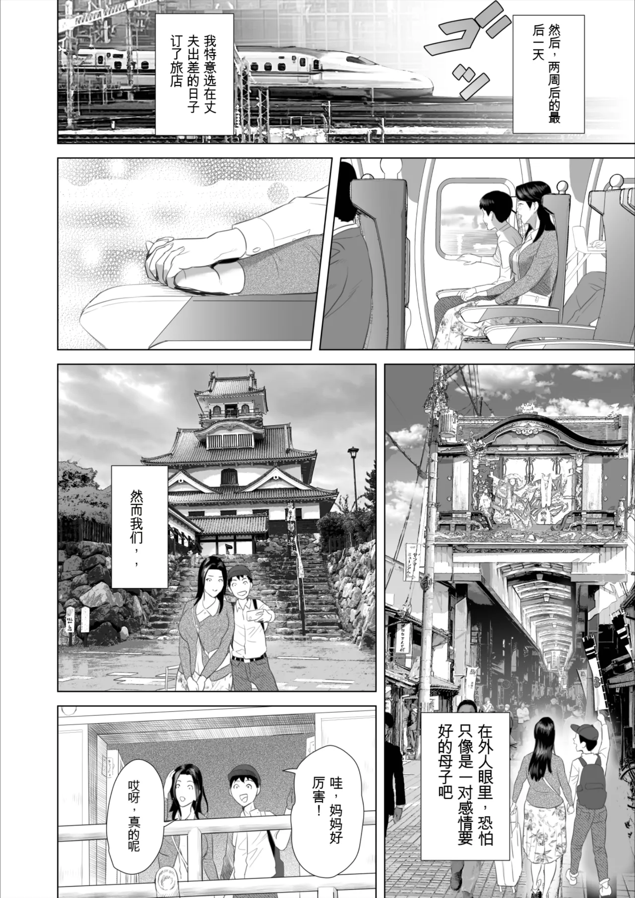 Boku ga Okaa-san 与 Konna Koto ni Nacchau Hanashi  |关于我和妈妈变成这种关系的故事10_温泉编 page 13 original parody - rough translation big breasts hentai manga - read online free