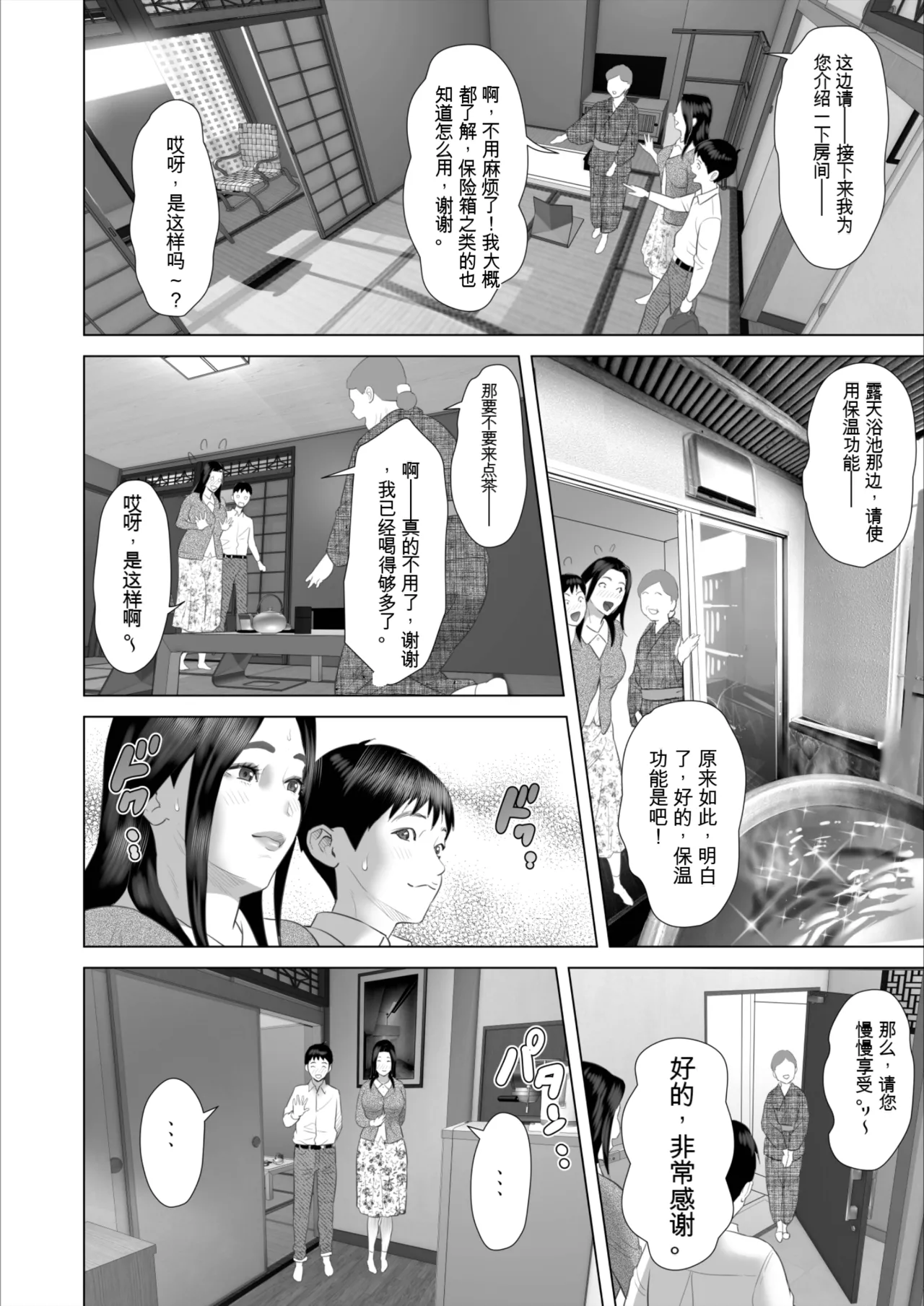 Boku ga Okaa-san 与 Konna Koto ni Nacchau Hanashi  |关于我和妈妈变成这种关系的故事10_温泉编 page 15 original parody - rough translation big breasts hentai manga - read online free