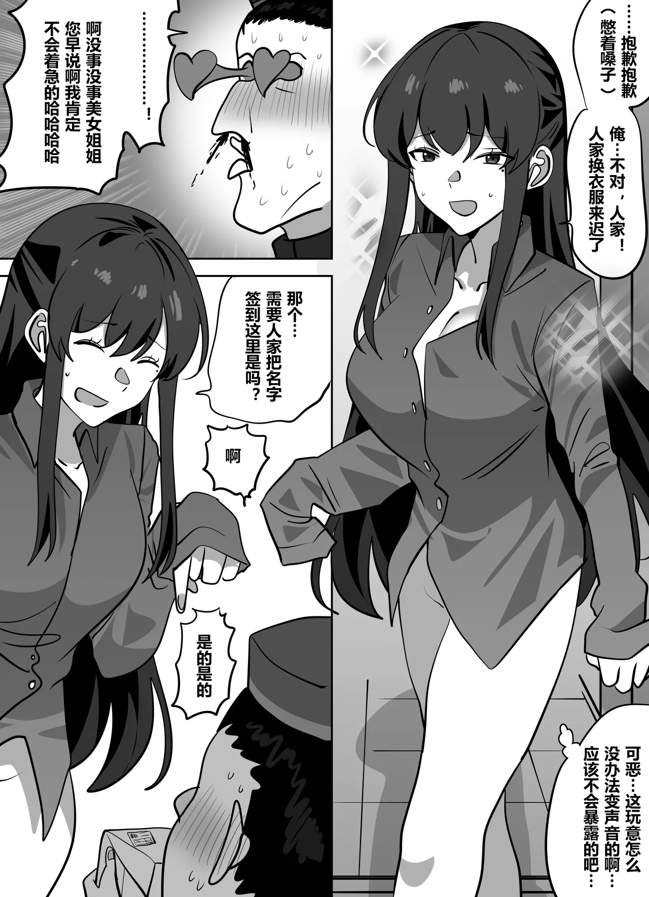 拓印皮画 page 11 - skinsuit gender bender hentai manga - read online free