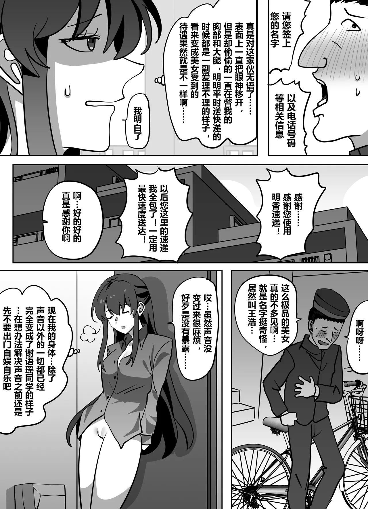 拓印皮画 page 12 - skinsuit gender bender hentai manga - read online free
