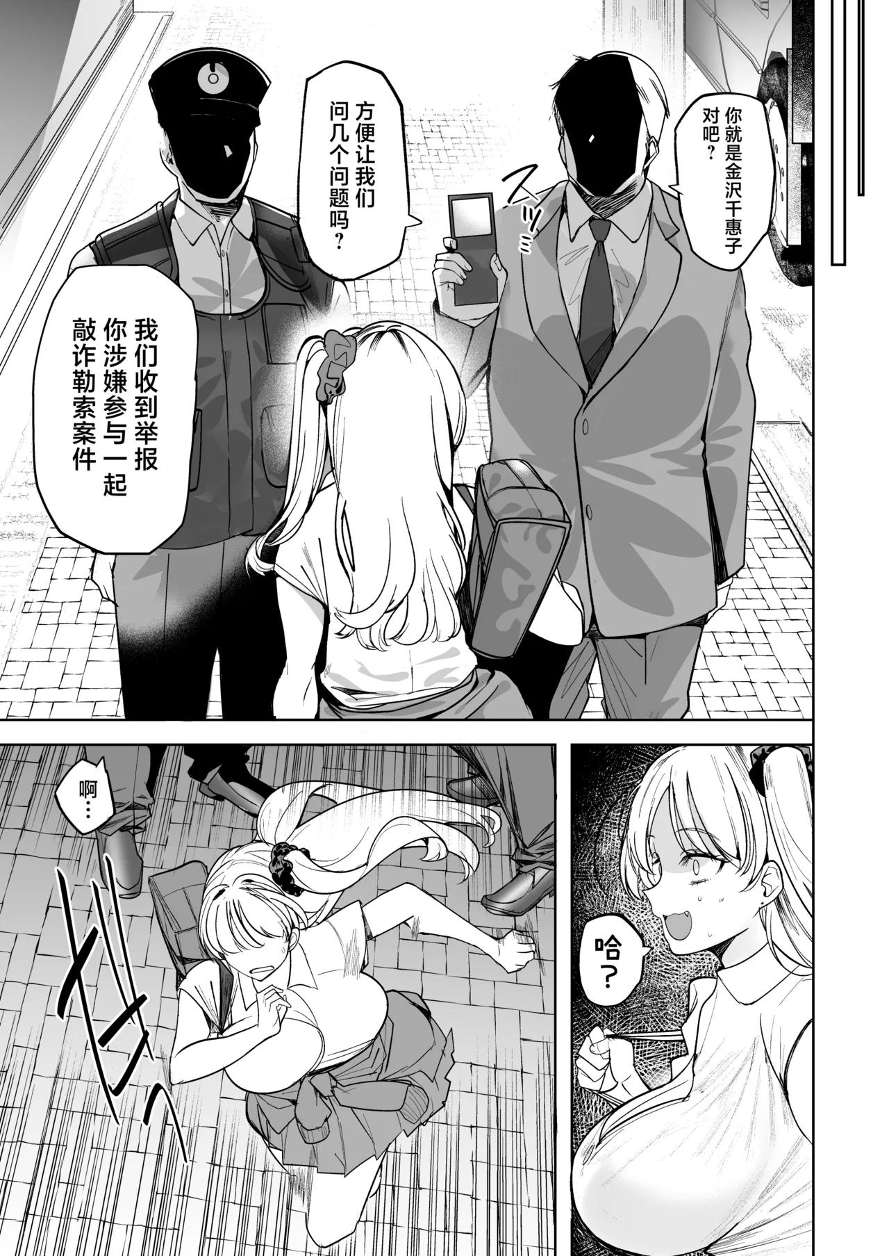 Kuzu Onna o Kau 2 | 买下拜金渣女2 page 27 original parody - big breasts multi-work series hentai manga - read online free