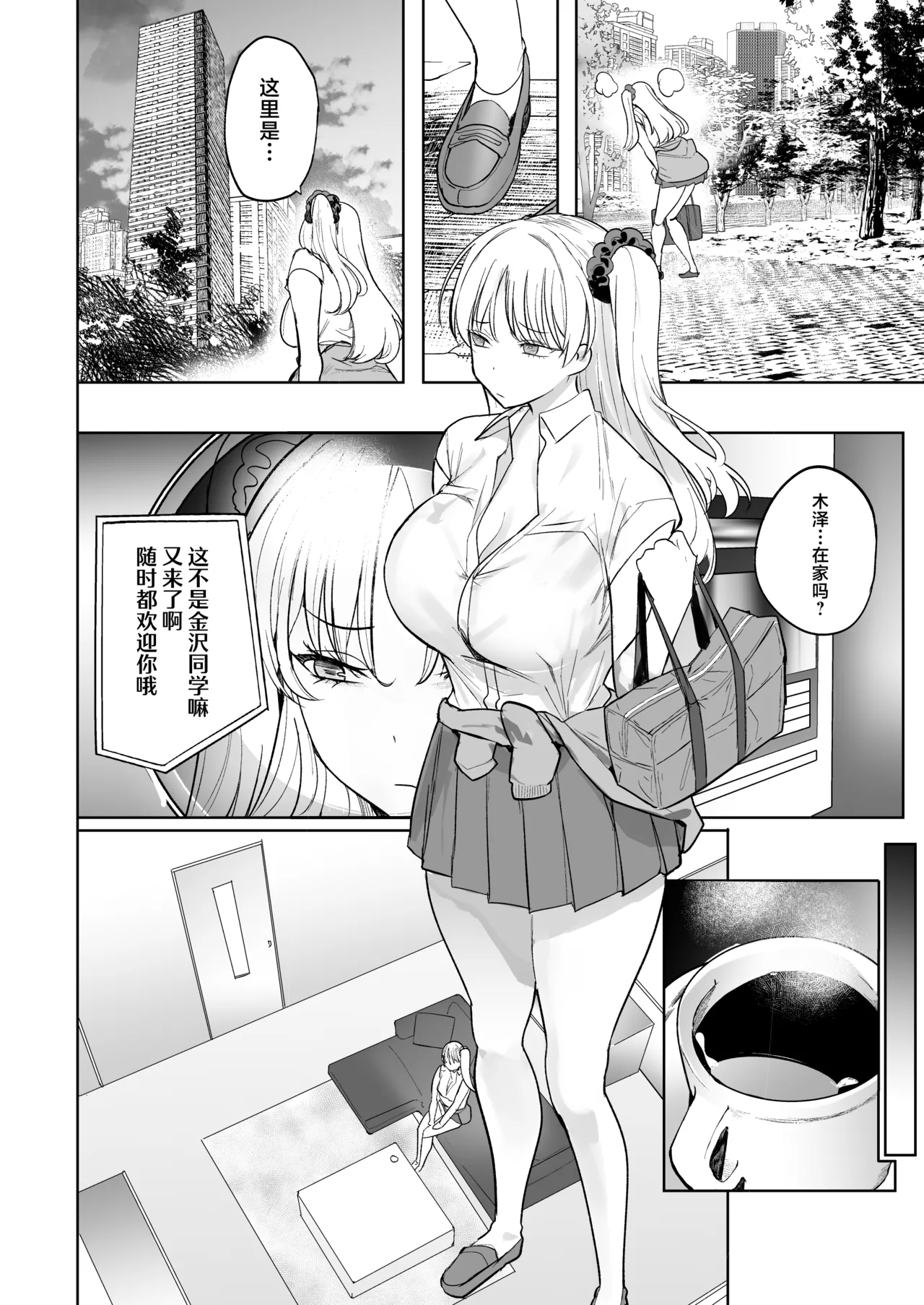 Kuzu Onna o Kau 2 | 买下拜金渣女2 - Page 28