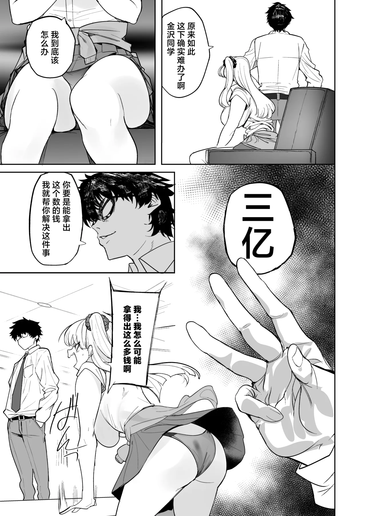 Kuzu Onna o Kau 2 | 买下拜金渣女2 page 29 original parody - big breasts multi-work series hentai manga - read online free