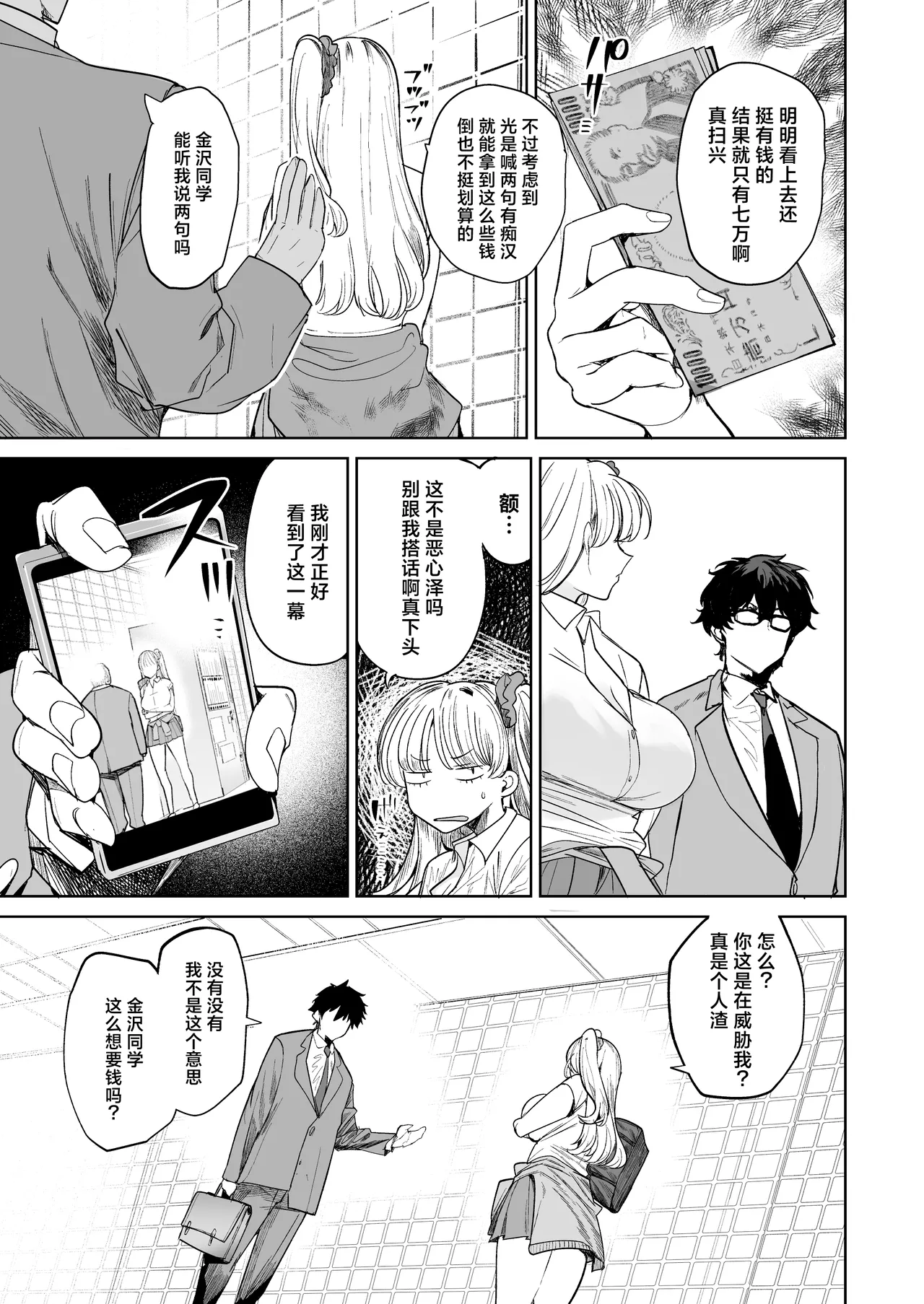 Kuzu Onna o Kau 2 | 买下拜金渣女2 - Page 5