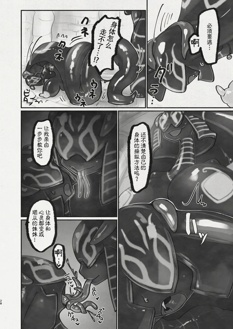 Di to Wadjet no Buntai page 26 original parody - transformation corruption hentai manga - read online free