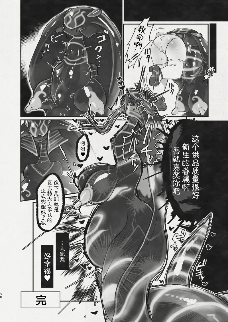 Di to Wadjet no Buntai page 28 original parody - transformation corruption hentai manga - read online free