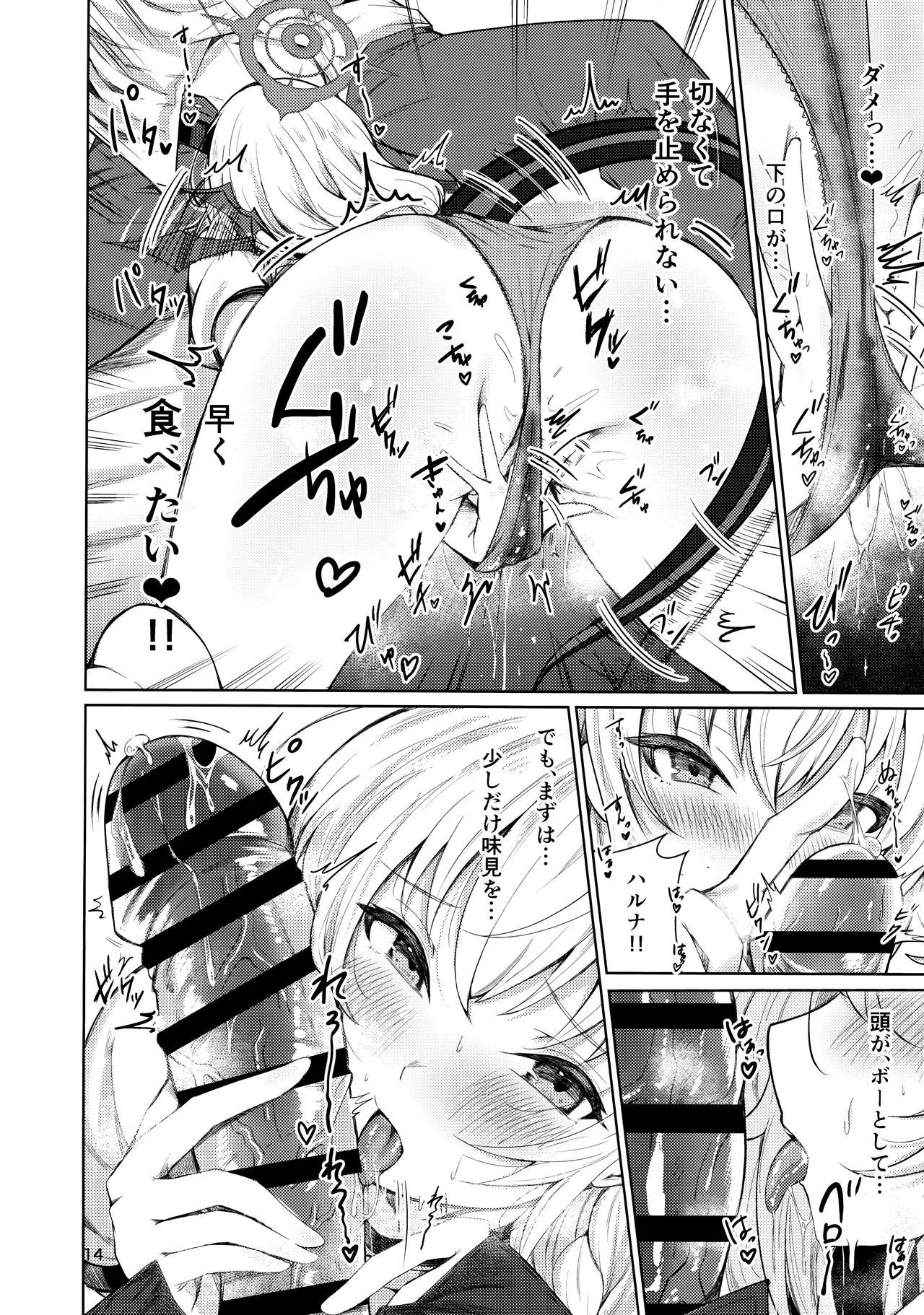 Haruna no Shikiyoku Trap - Page 10