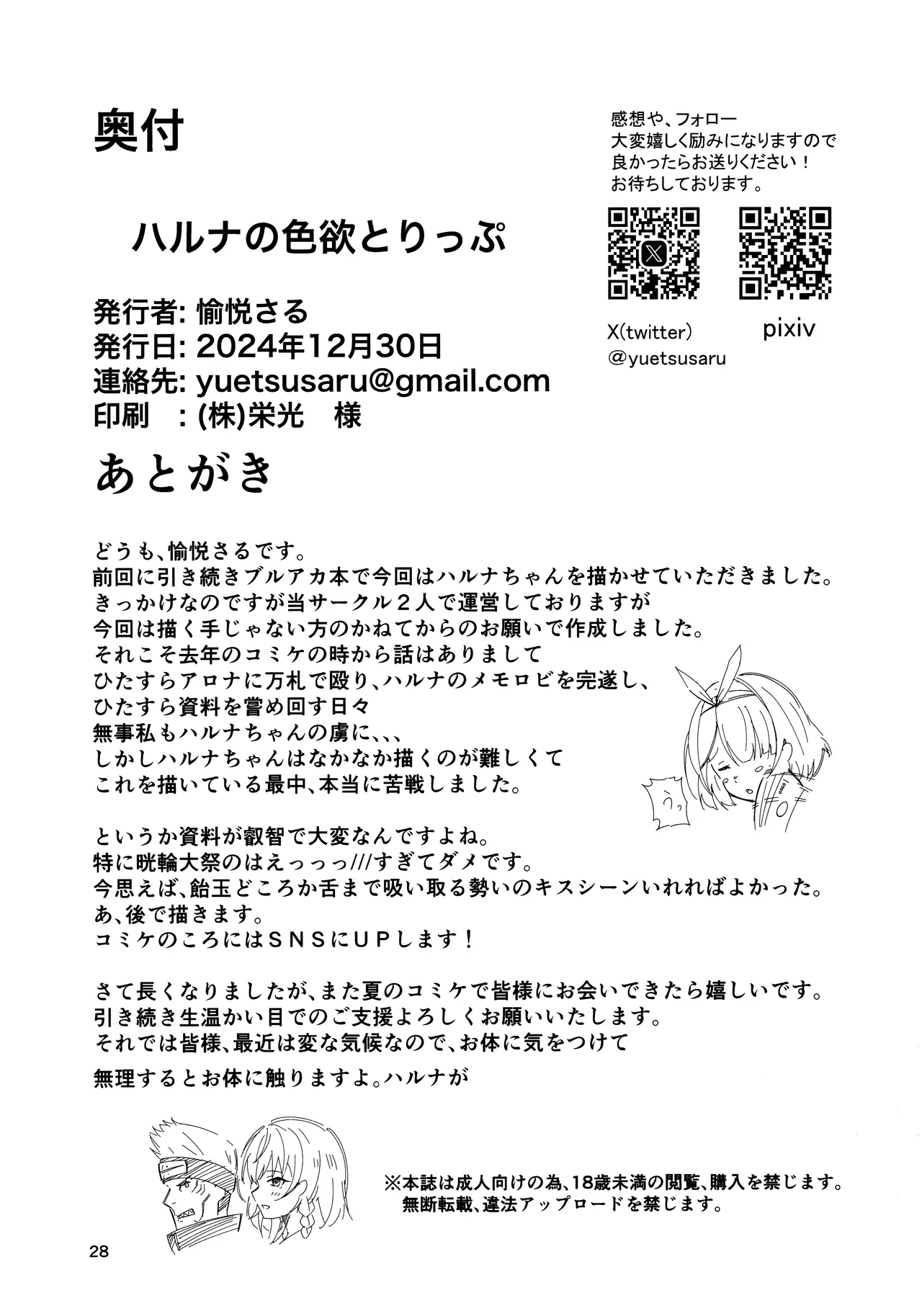 Haruna no Shikiyoku Trap page 24 featuring haruna kurodate blue archive parody - sole female sole male hentai manga - read online free