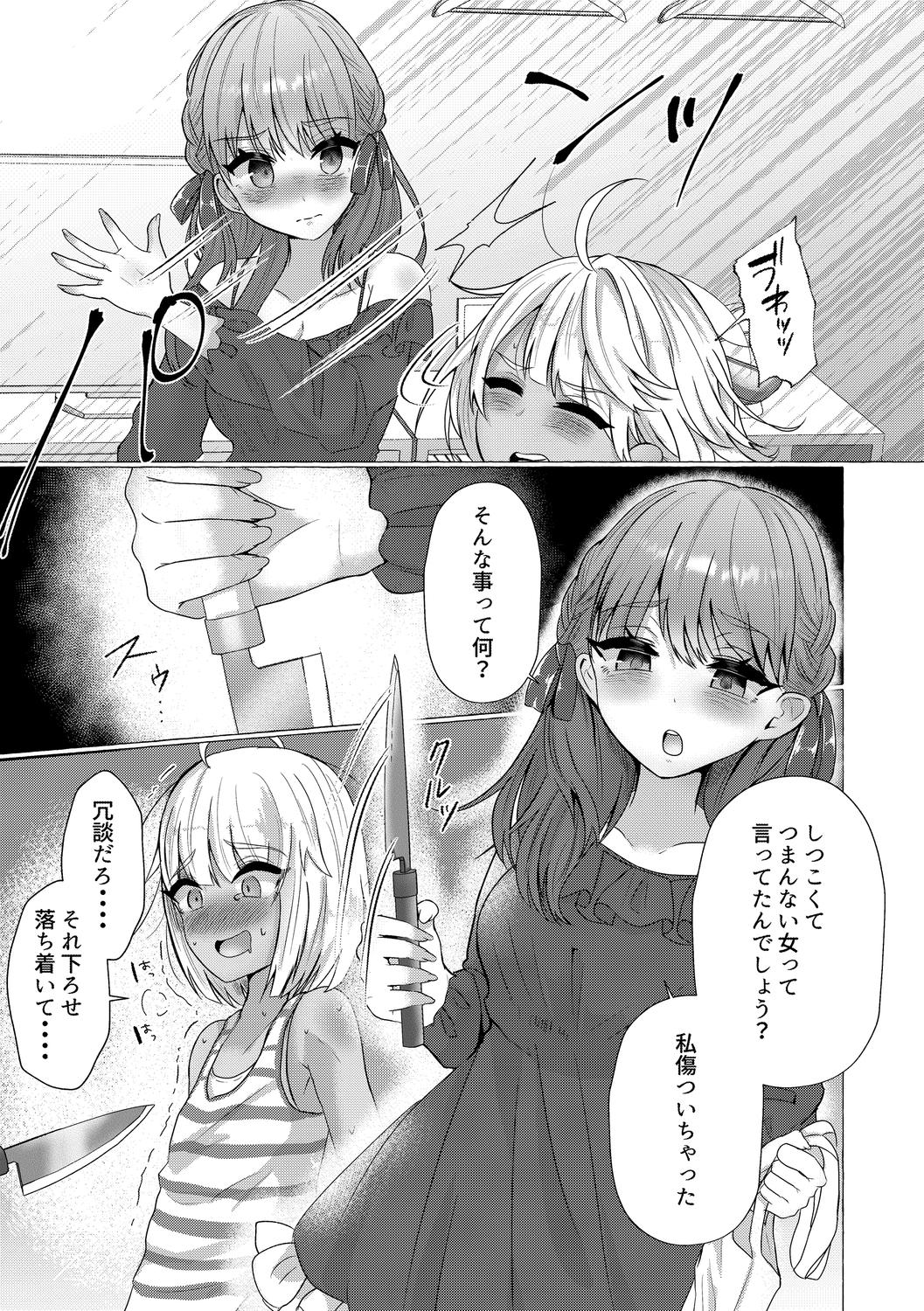 o kasu yuetsu - Page 123